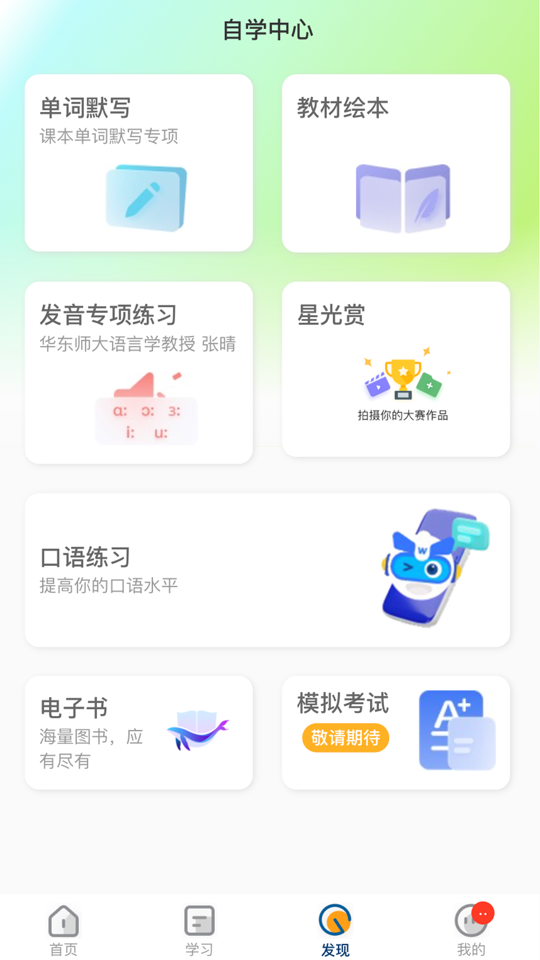 精彩截图-均爱学2026官方新版