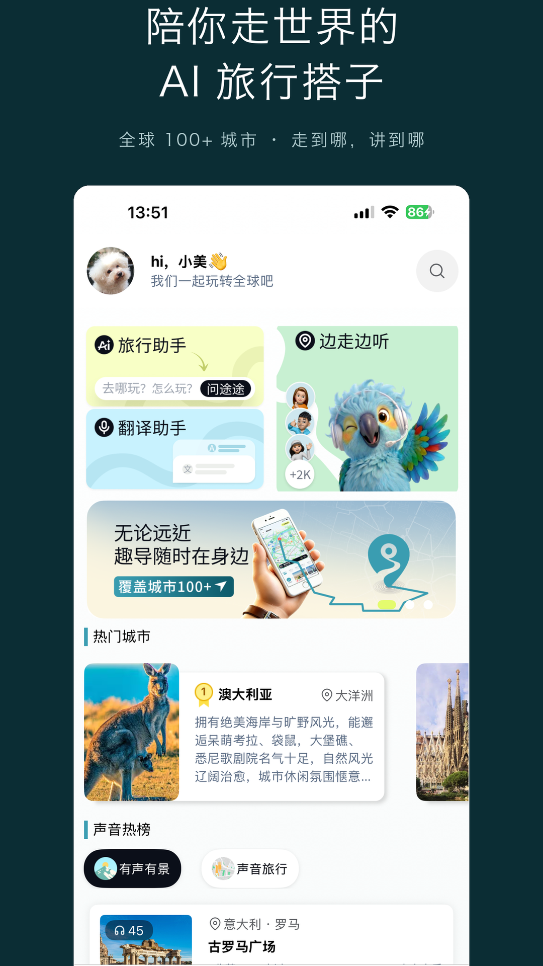 趣导 截图 1
