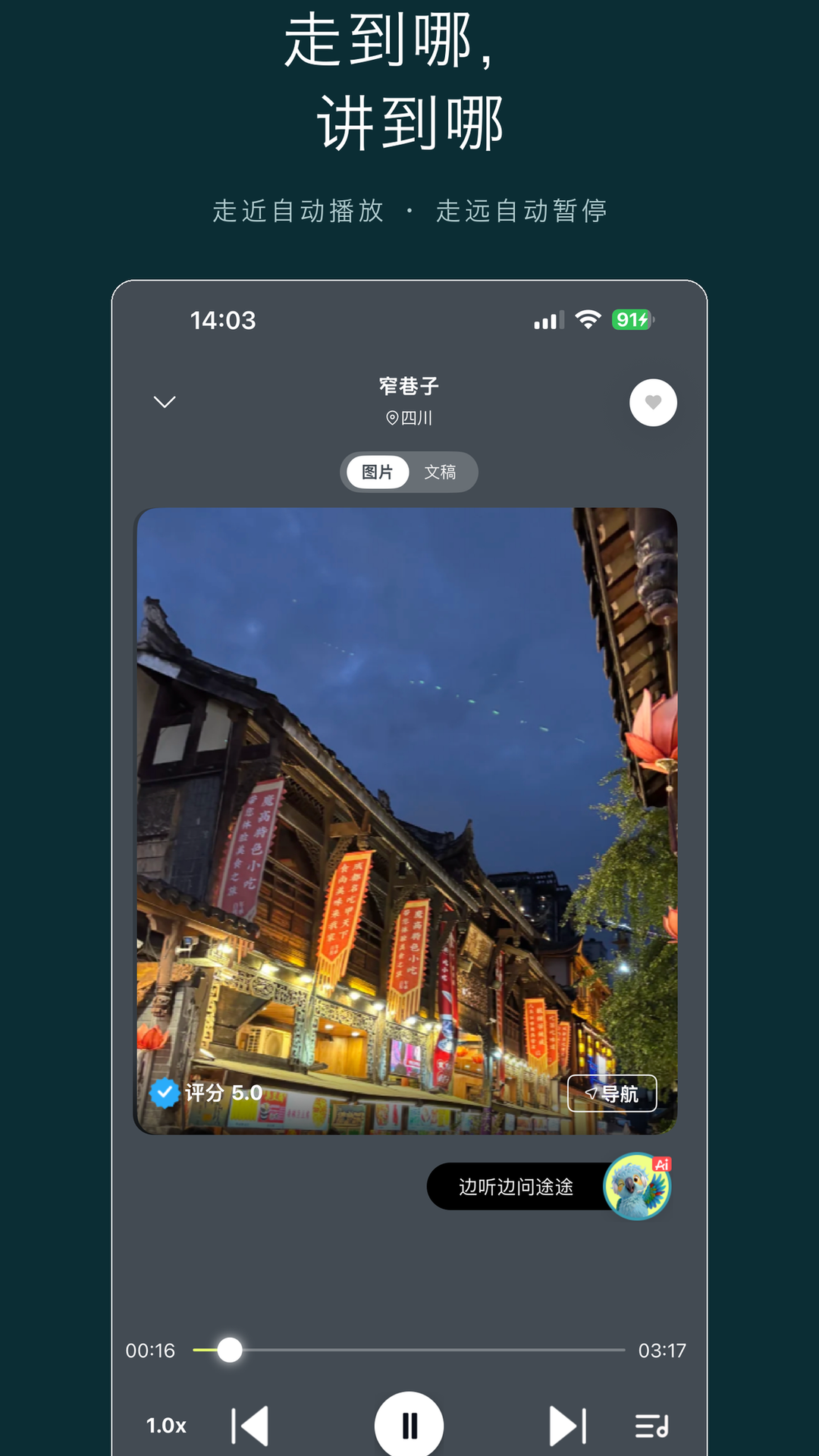 趣导 截图 2