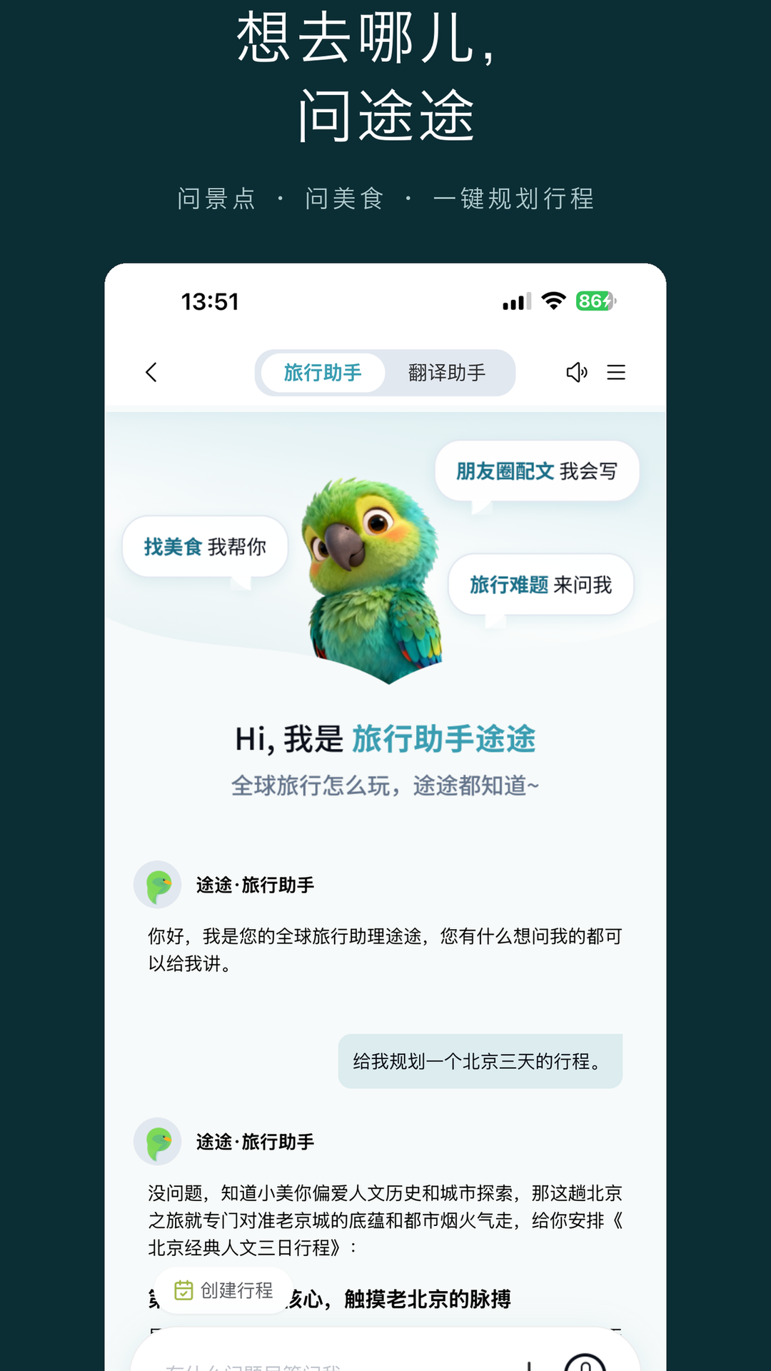 趣导 截图 3
