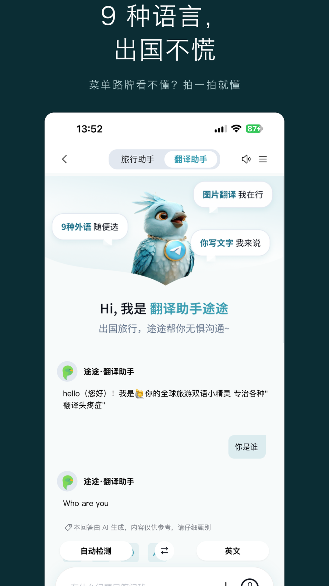 趣导 截图 4