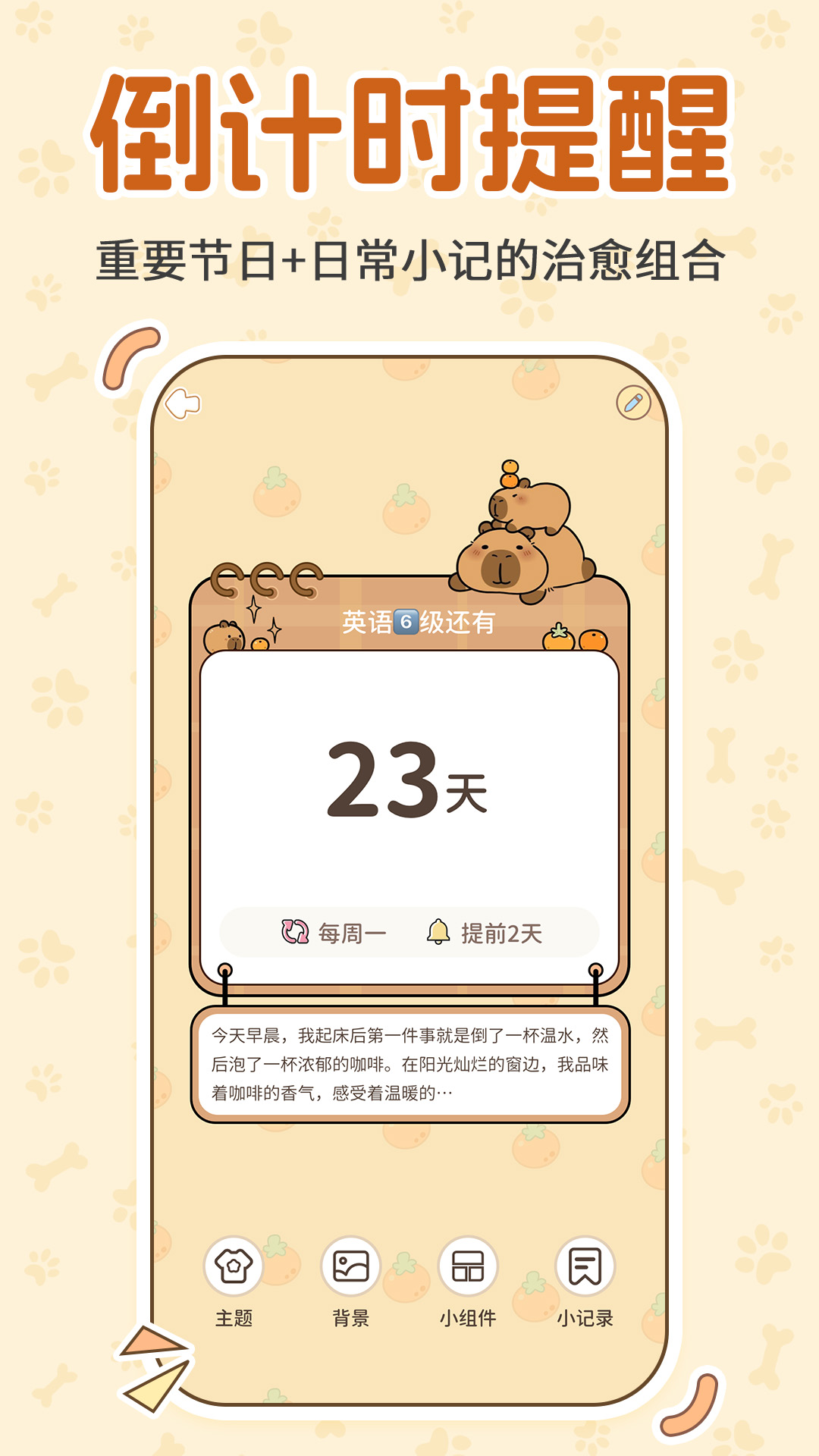 精彩截图-纪念日历DayMa2026官方新版
