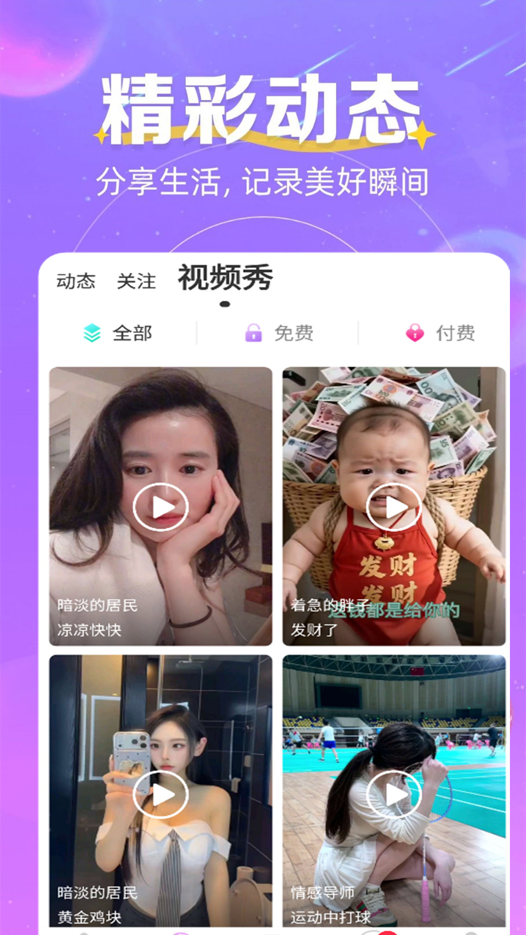 精彩截图-邂逅2026官方新版