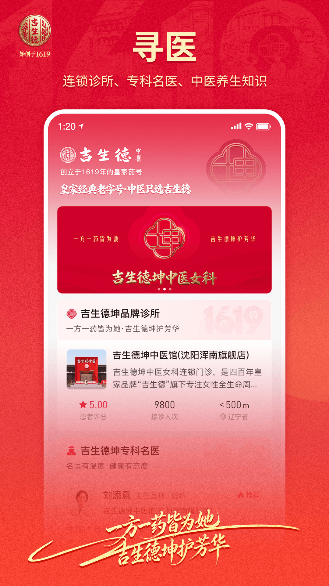 精彩截图-吉生德中医2026官方新版