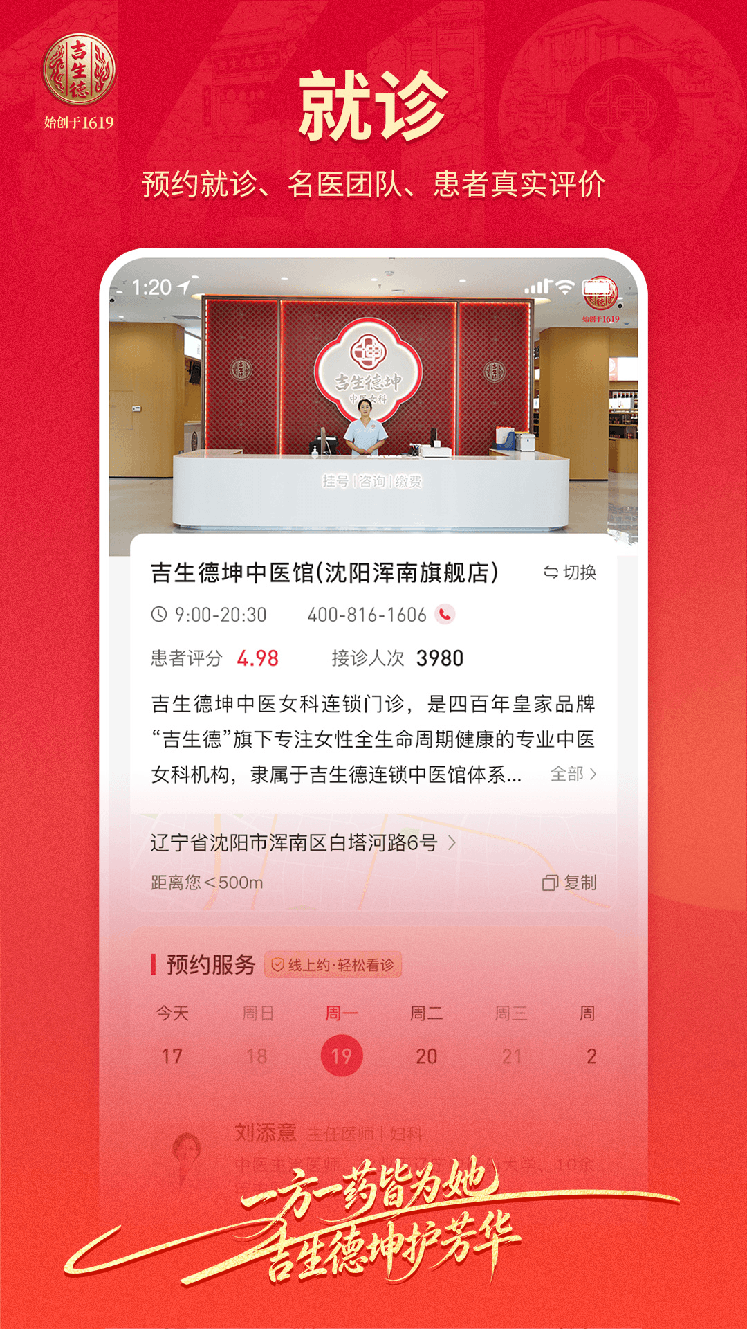 精彩截图-吉生德中医2026官方新版