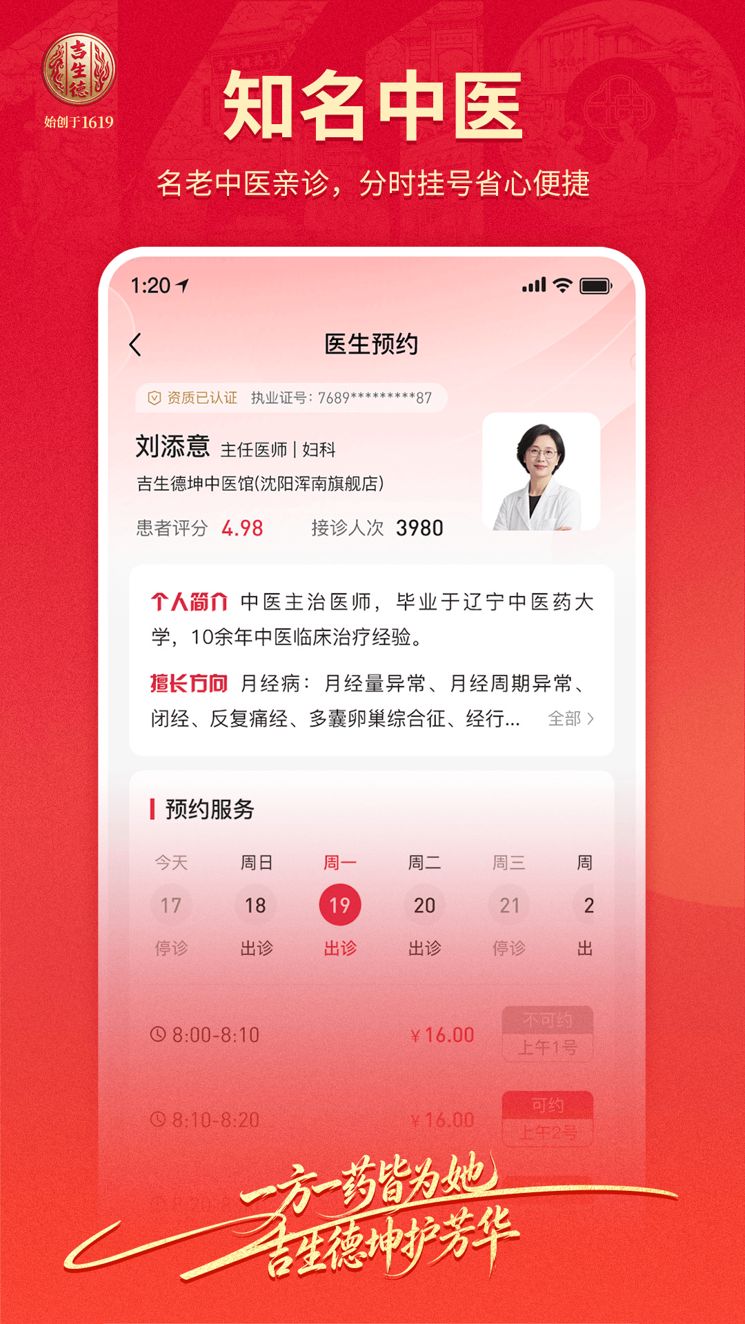 精彩截图-吉生德中医2026官方新版