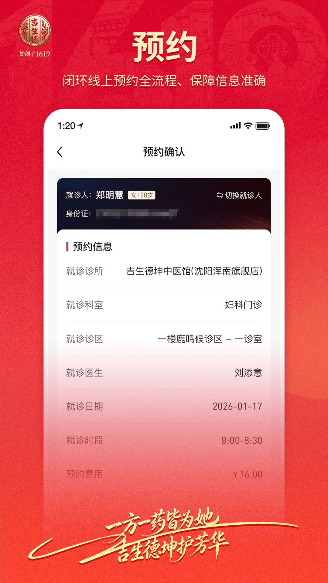 精彩截图-吉生德中医2026官方新版