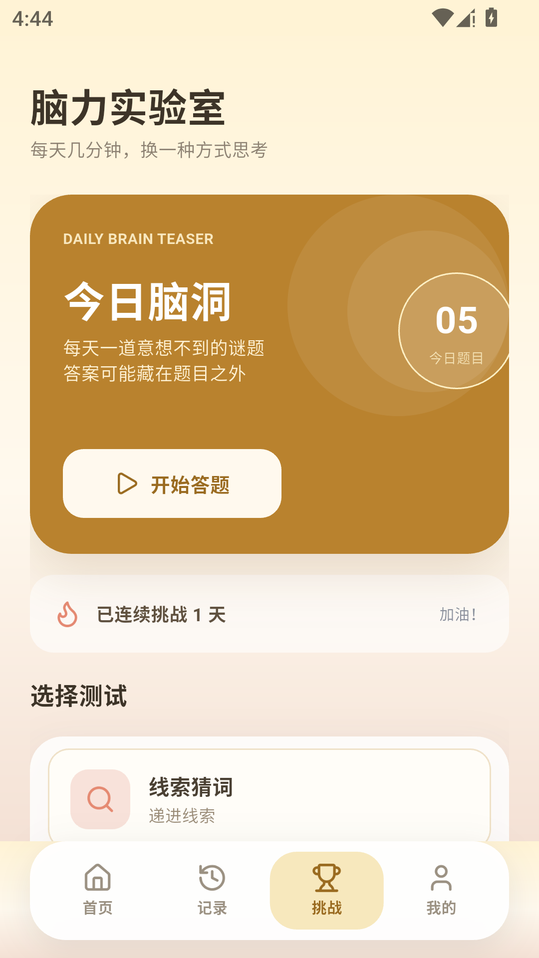 精彩截图-网络天才助手2026官方新版