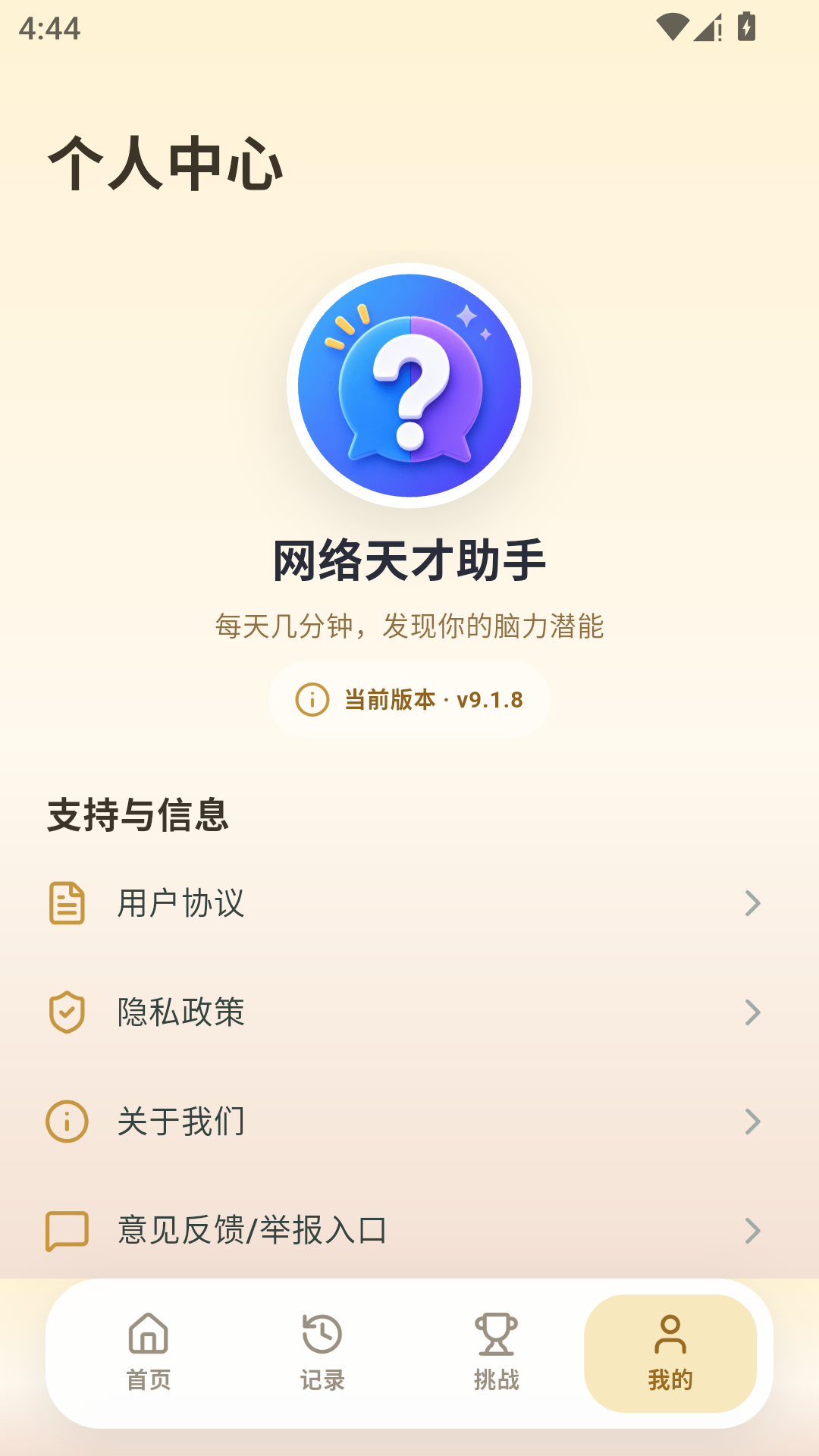 精彩截图-网络天才助手2026官方新版