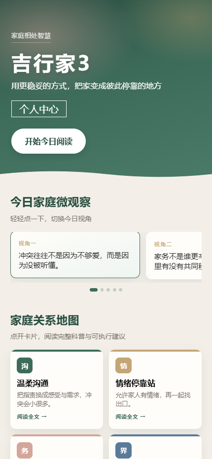 精彩截图-吉行家32026官方新版