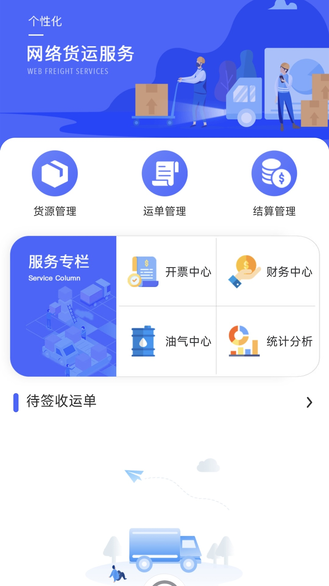 精彩截图-联畅智行2026官方新版