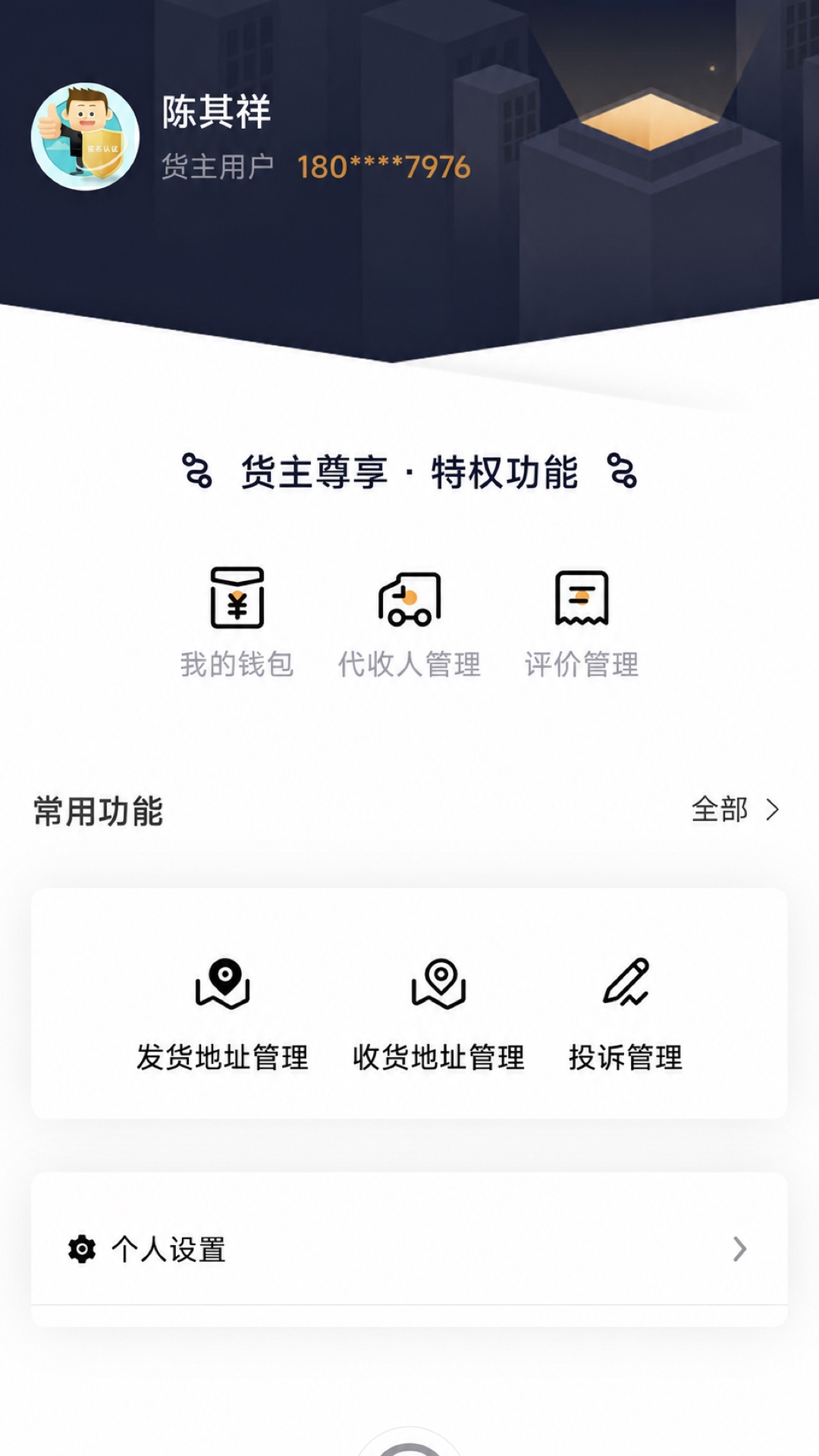 精彩截图-联畅智行2026官方新版