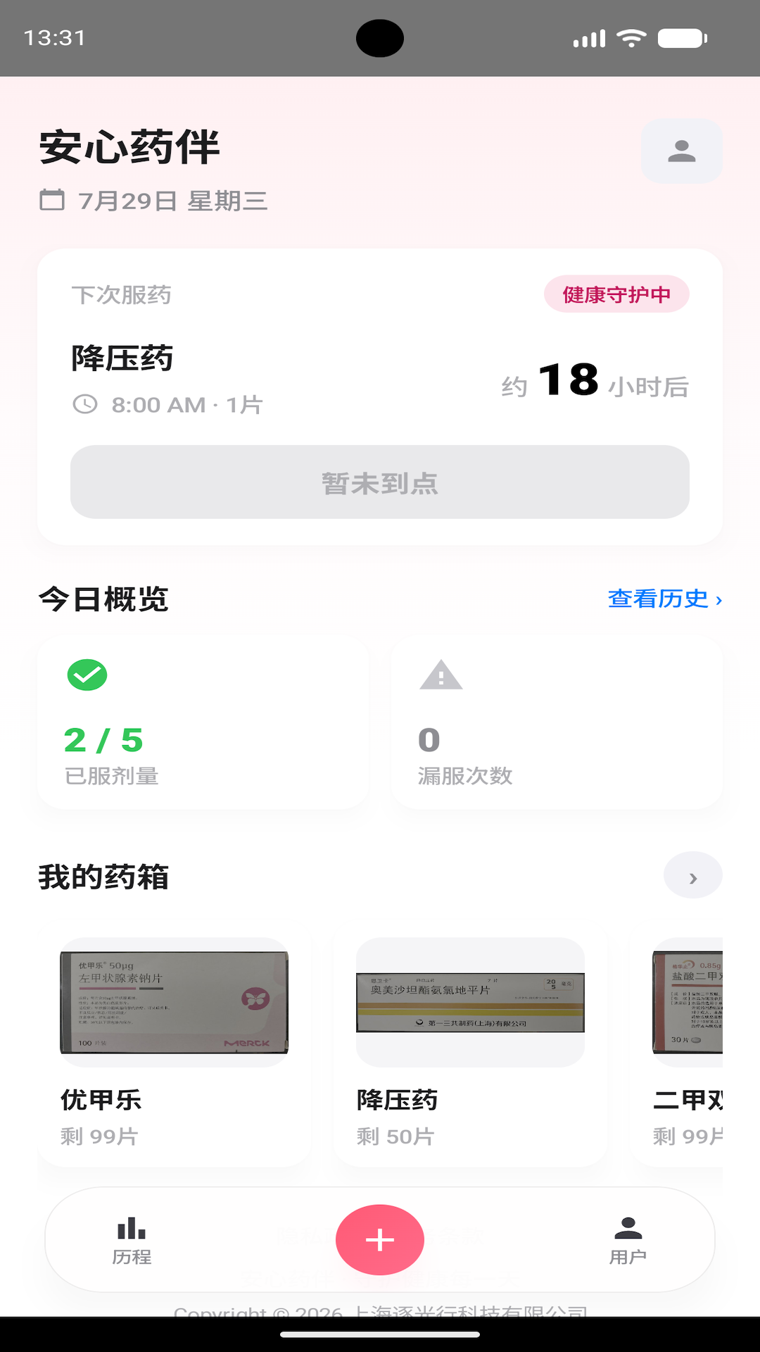 精彩截图-安心药伴2026官方新版