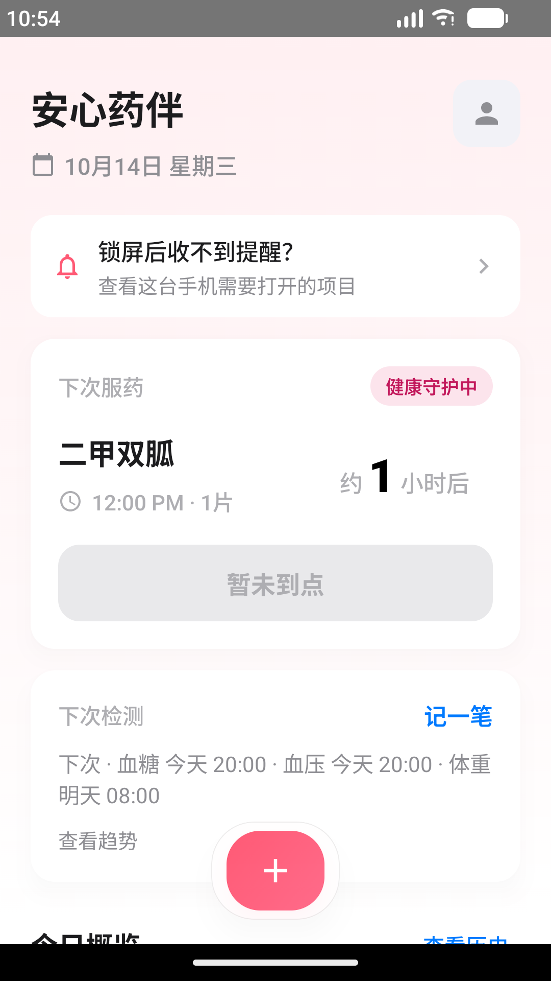 精彩截图-安心药伴2026官方新版