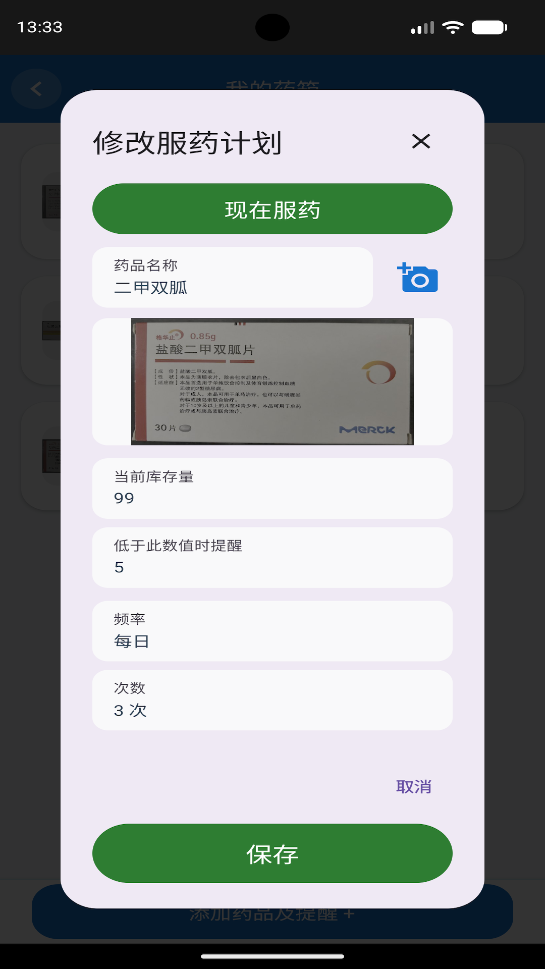 精彩截图-安心药伴2026官方新版