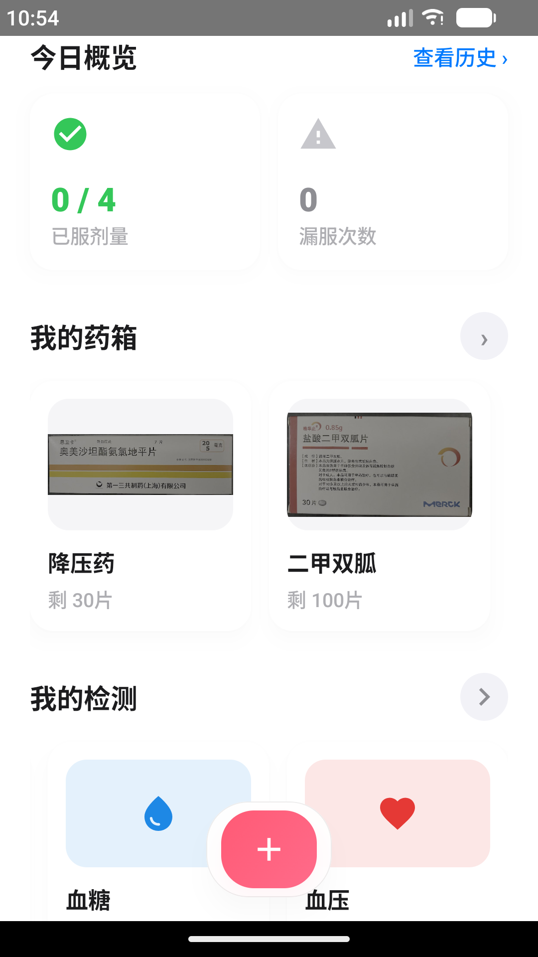 精彩截图-安心药伴2026官方新版