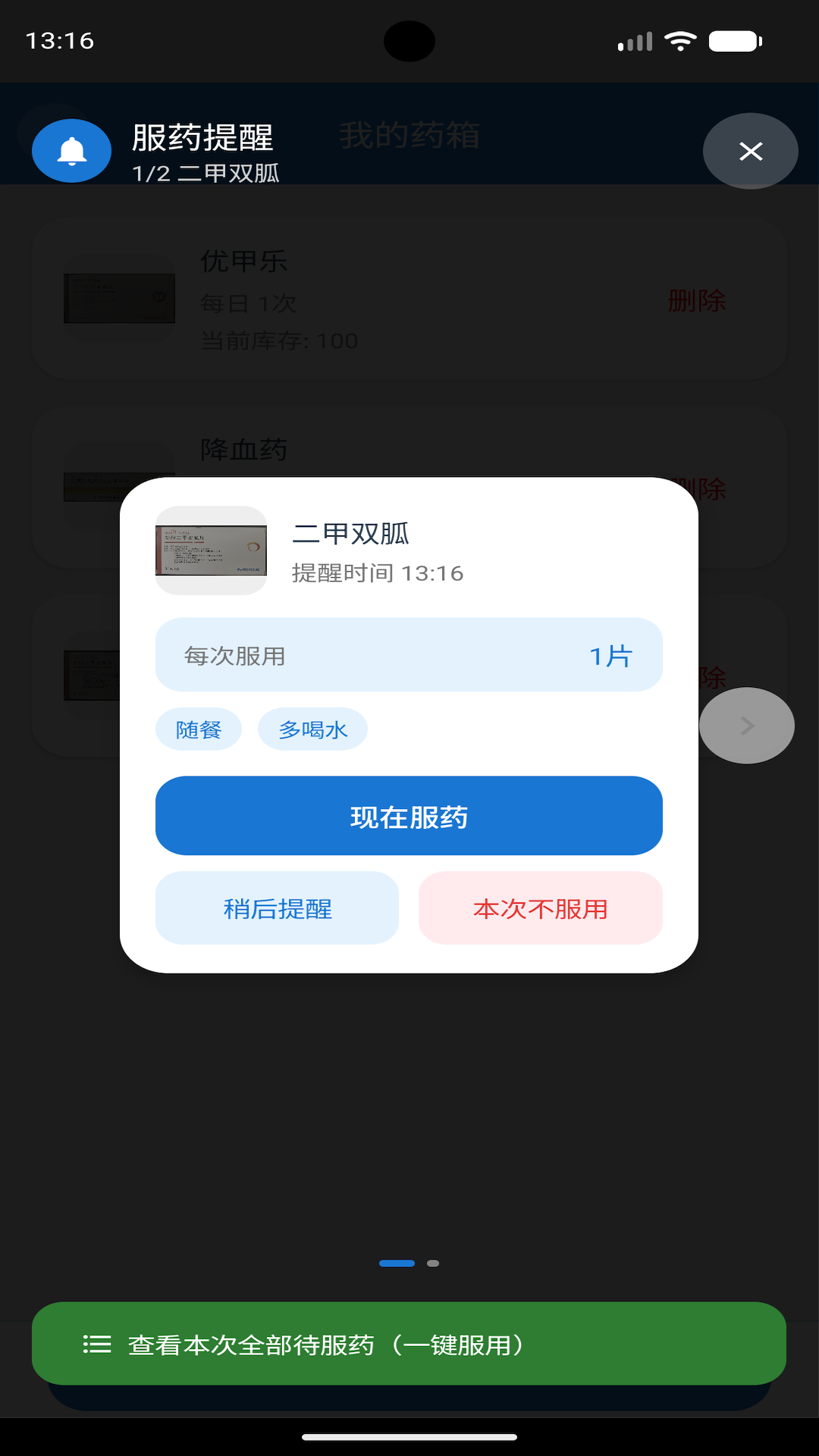 精彩截图-安心药伴2026官方新版