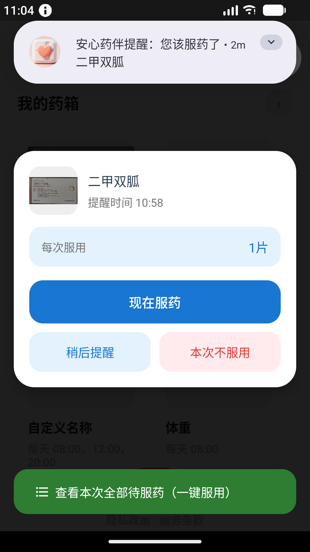 精彩截图-安心药伴2026官方新版