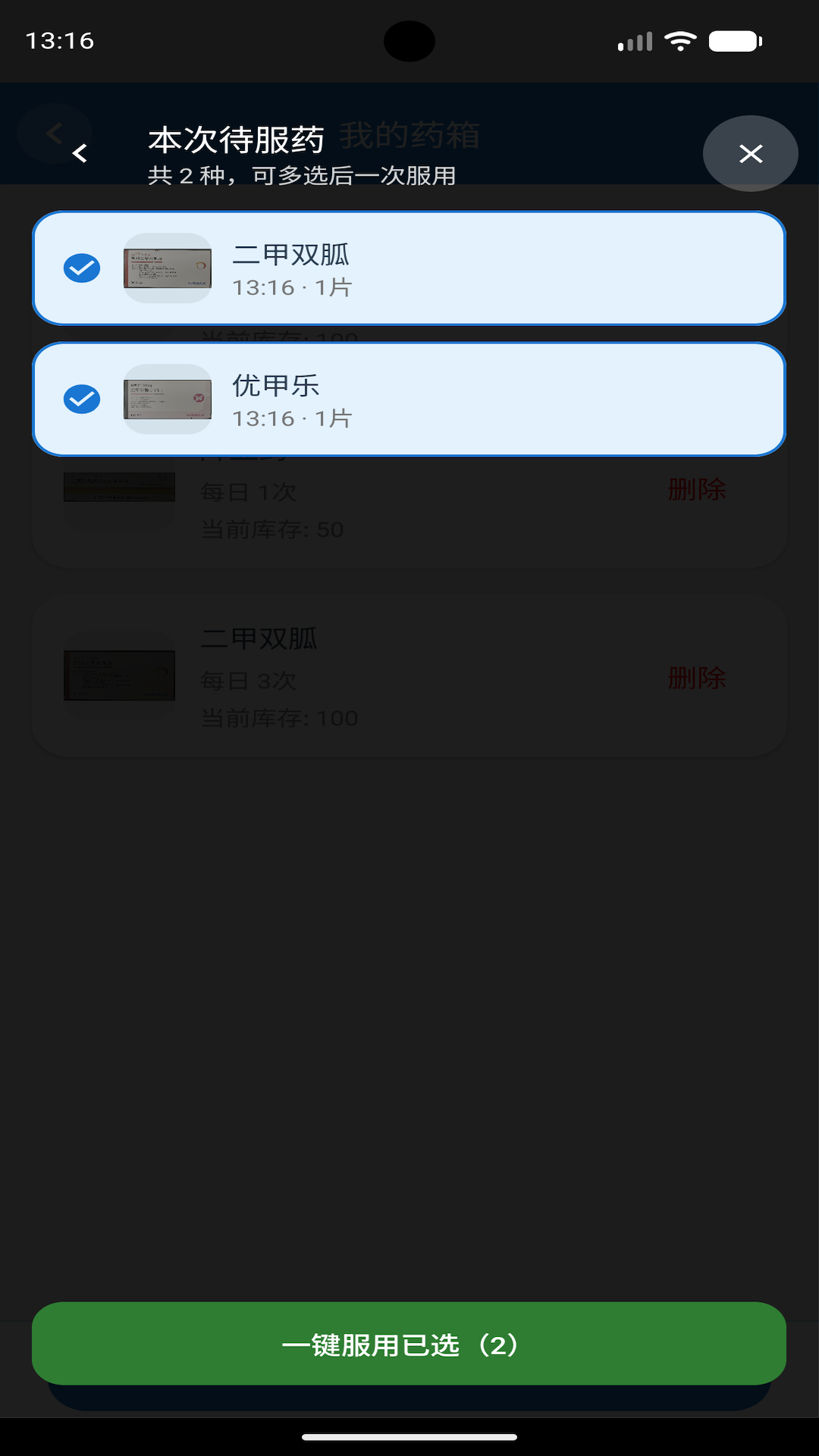 精彩截图-安心药伴2026官方新版