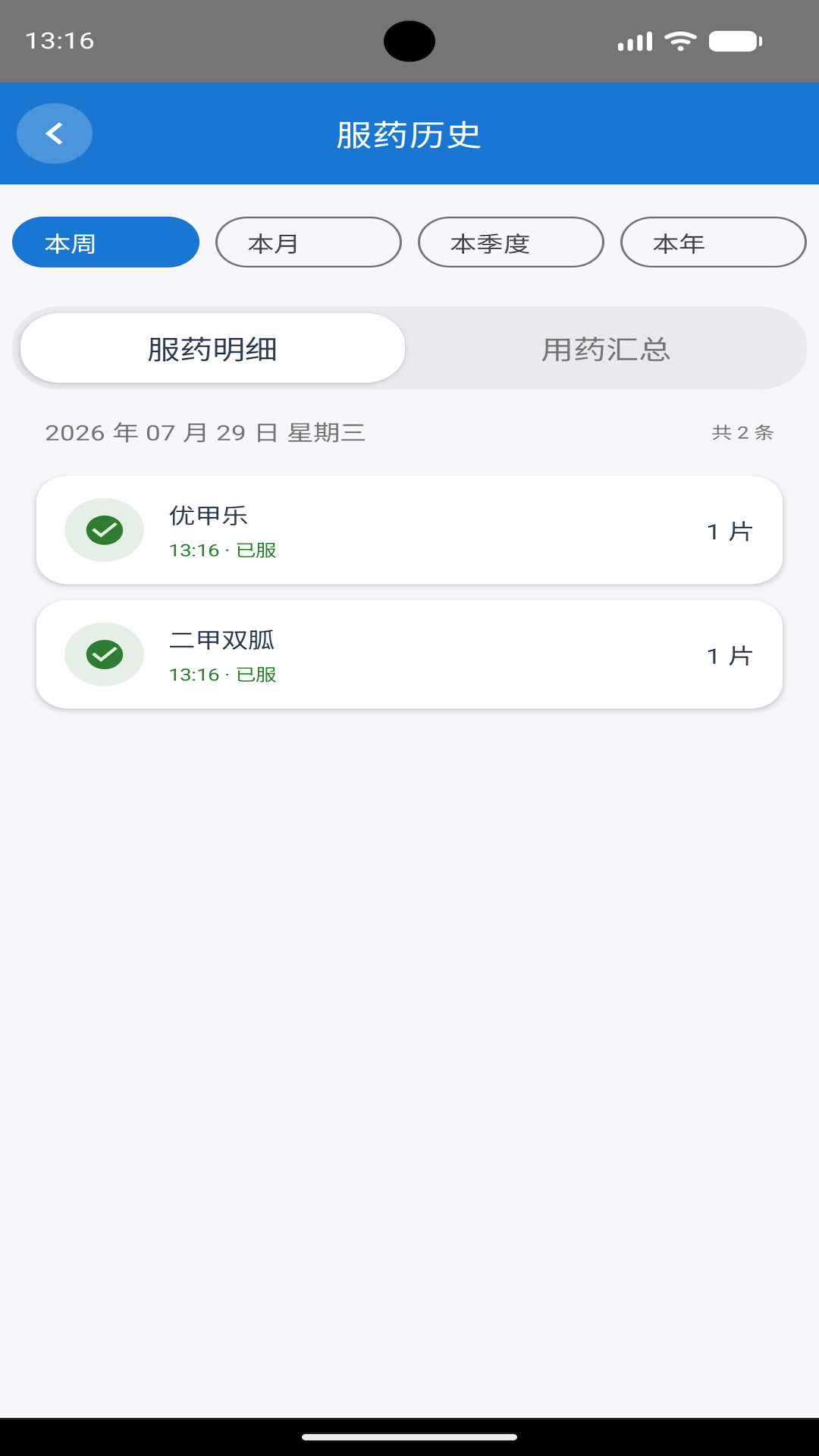 精彩截图-安心药伴2026官方新版