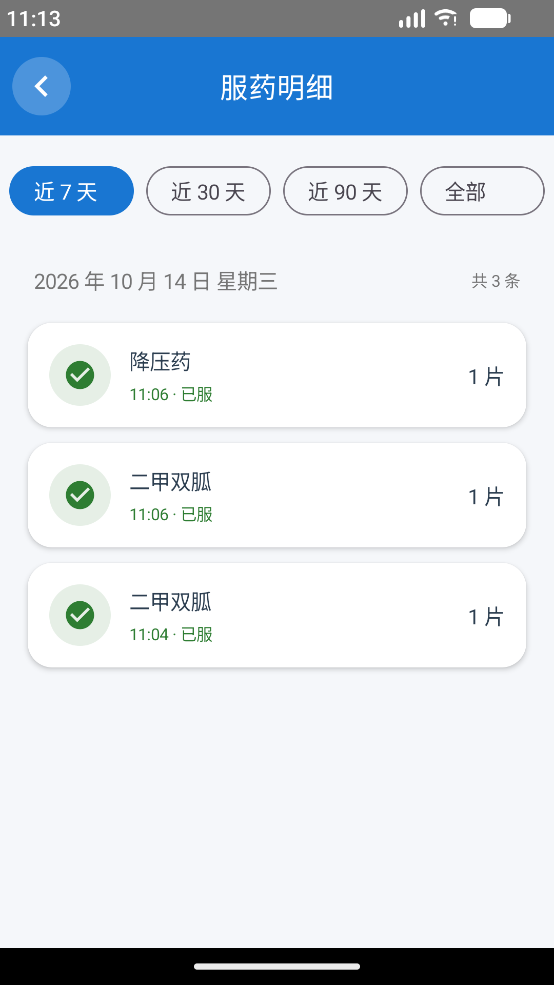 精彩截图-安心药伴2026官方新版