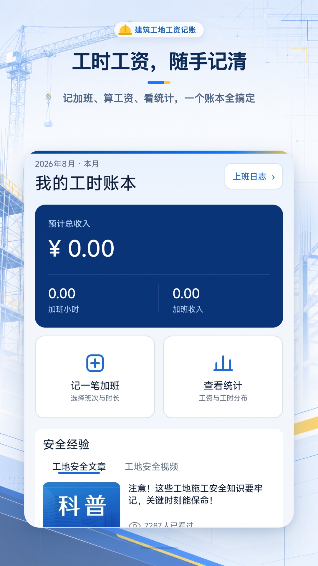 精彩截图-建筑工地工资记账2026官方新版