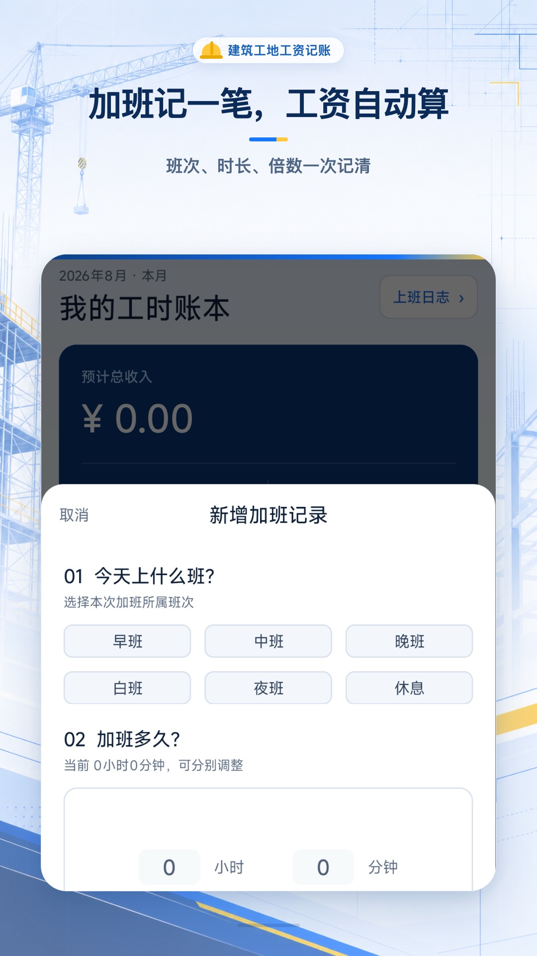 精彩截图-建筑工地工资记账2026官方新版