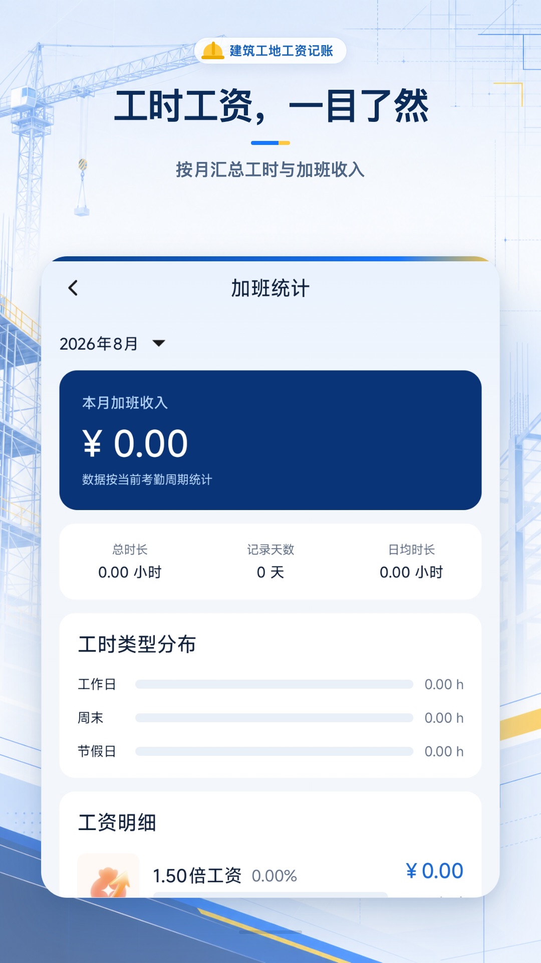 精彩截图-建筑工地工资记账2026官方新版
