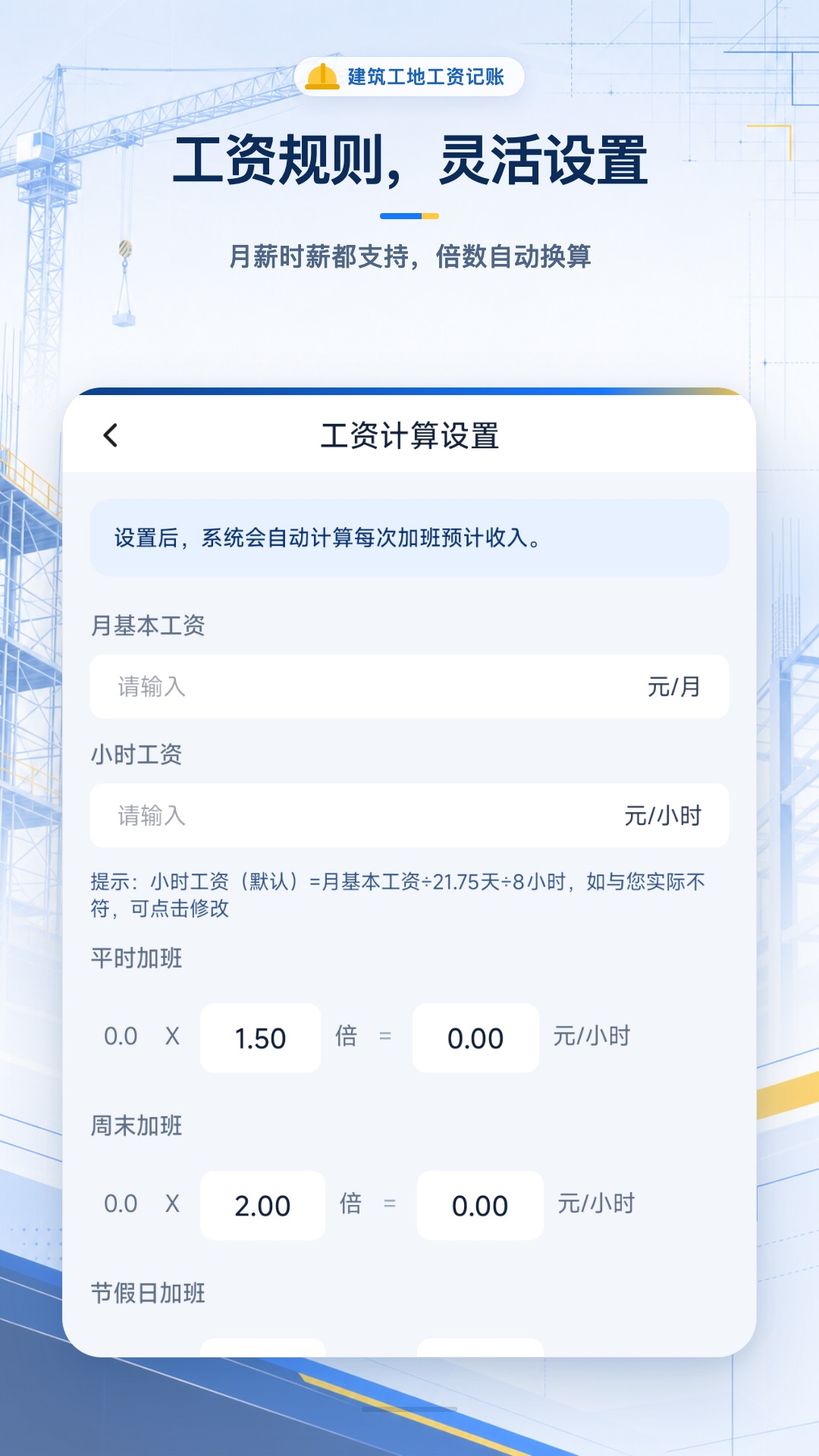精彩截图-建筑工地工资记账2026官方新版
