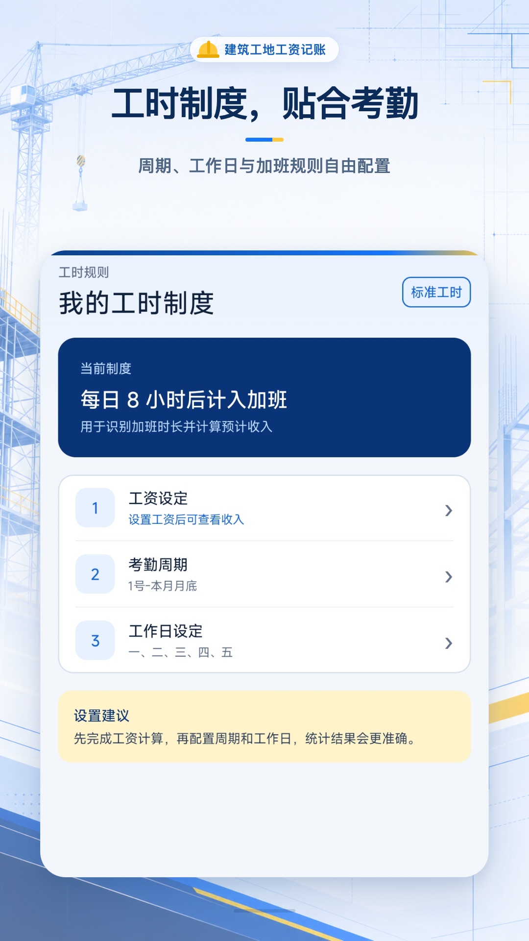精彩截图-建筑工地工资记账2026官方新版