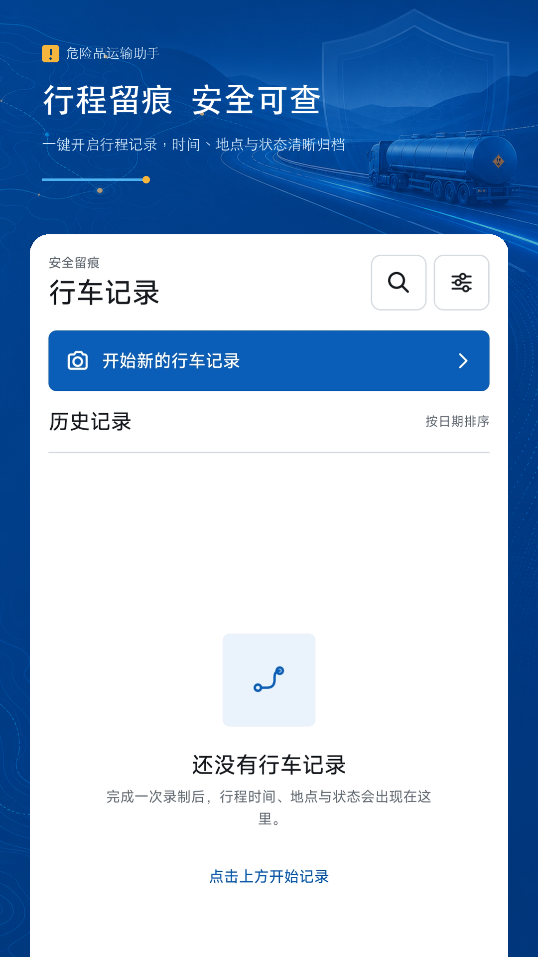 精彩截图-危险品运输助手2026官方新版