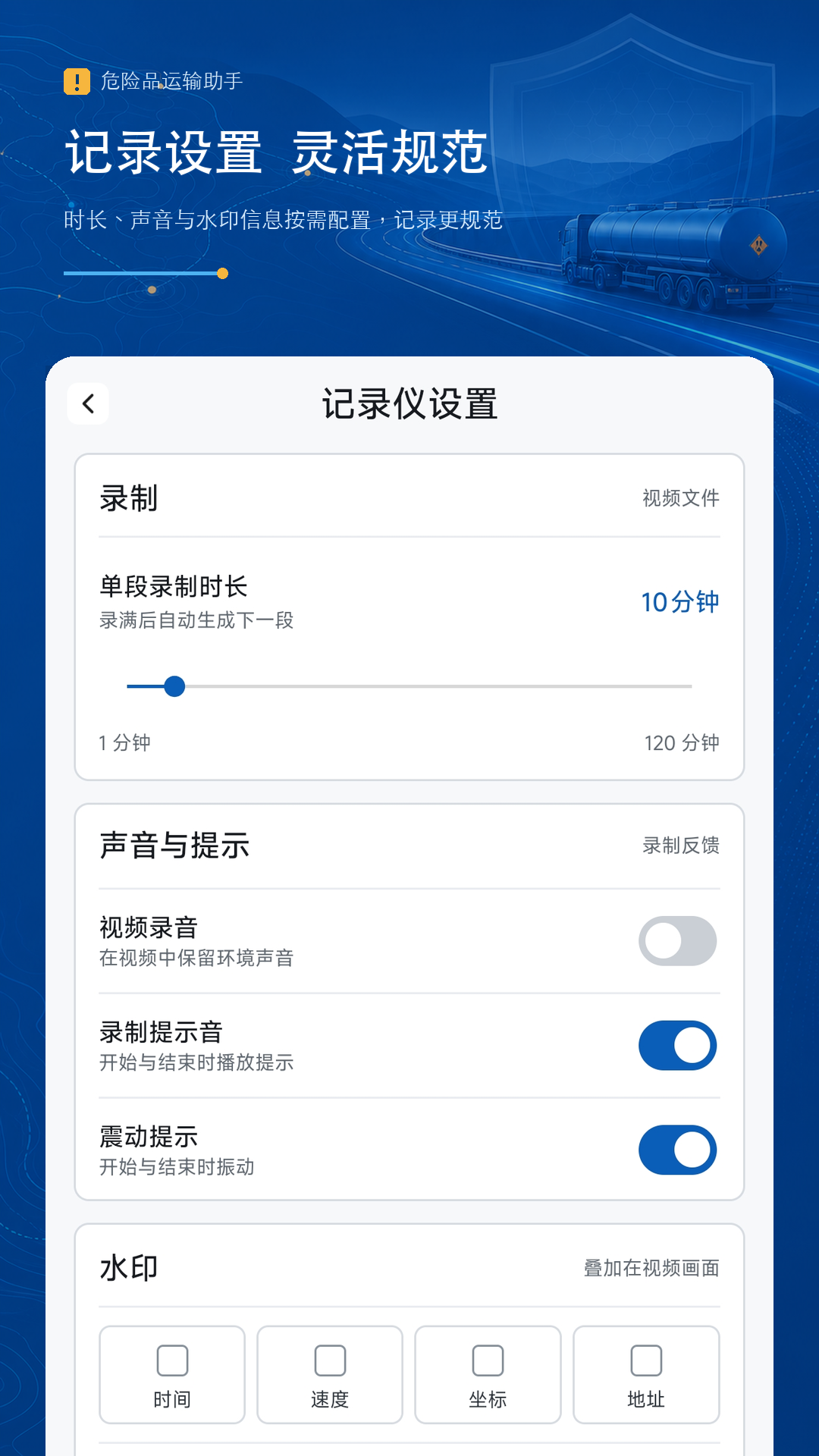 精彩截图-危险品运输助手2026官方新版