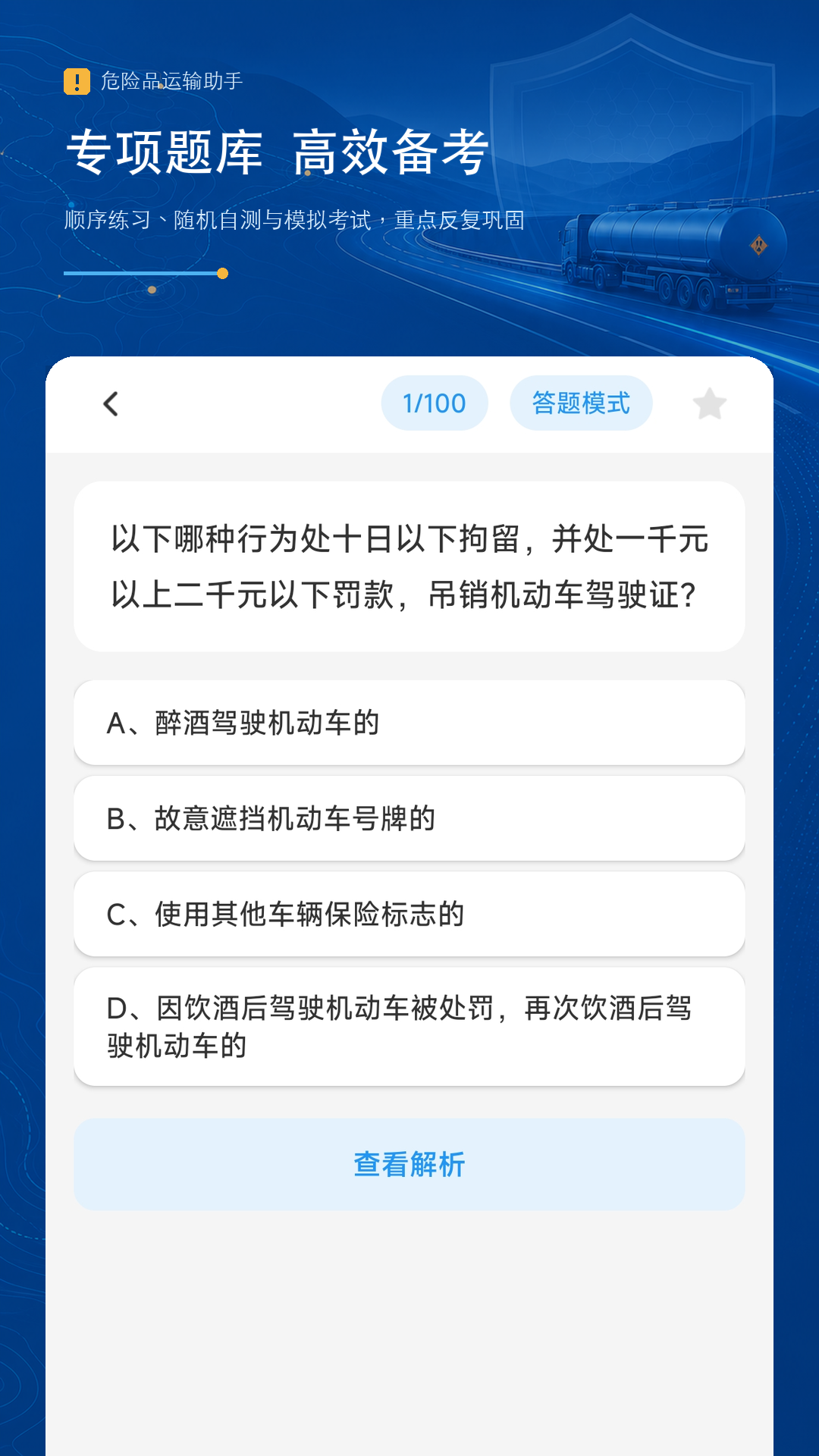 精彩截图-危险品运输助手2026官方新版