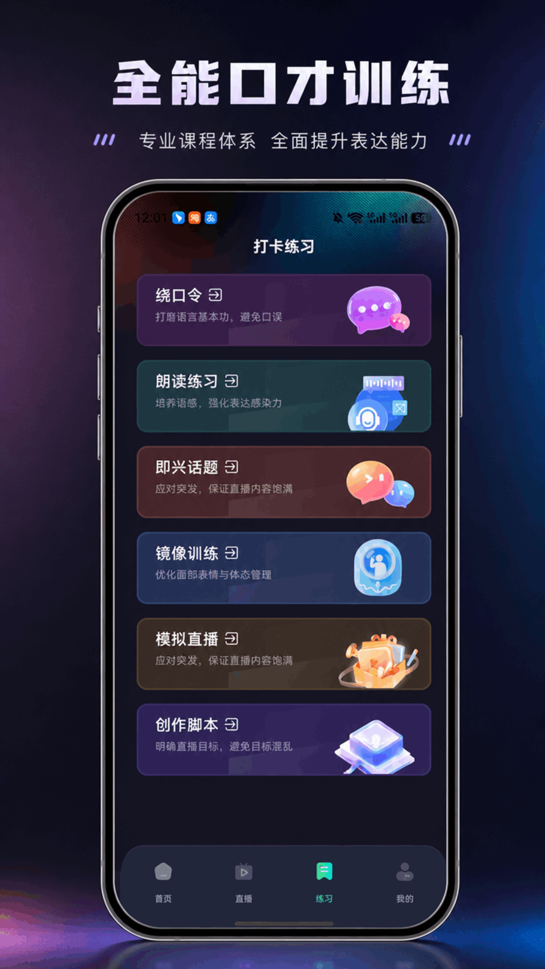 精彩截图-直播伴侣助手2026官方新版