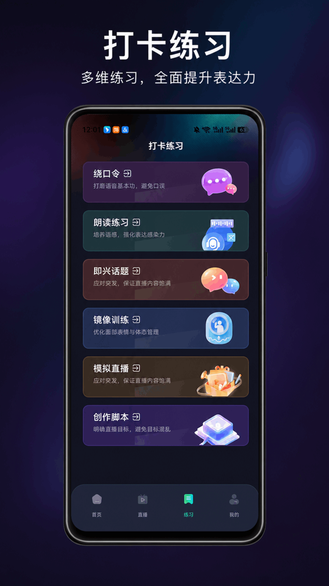 精彩截图-直播伴侣助手2026官方新版