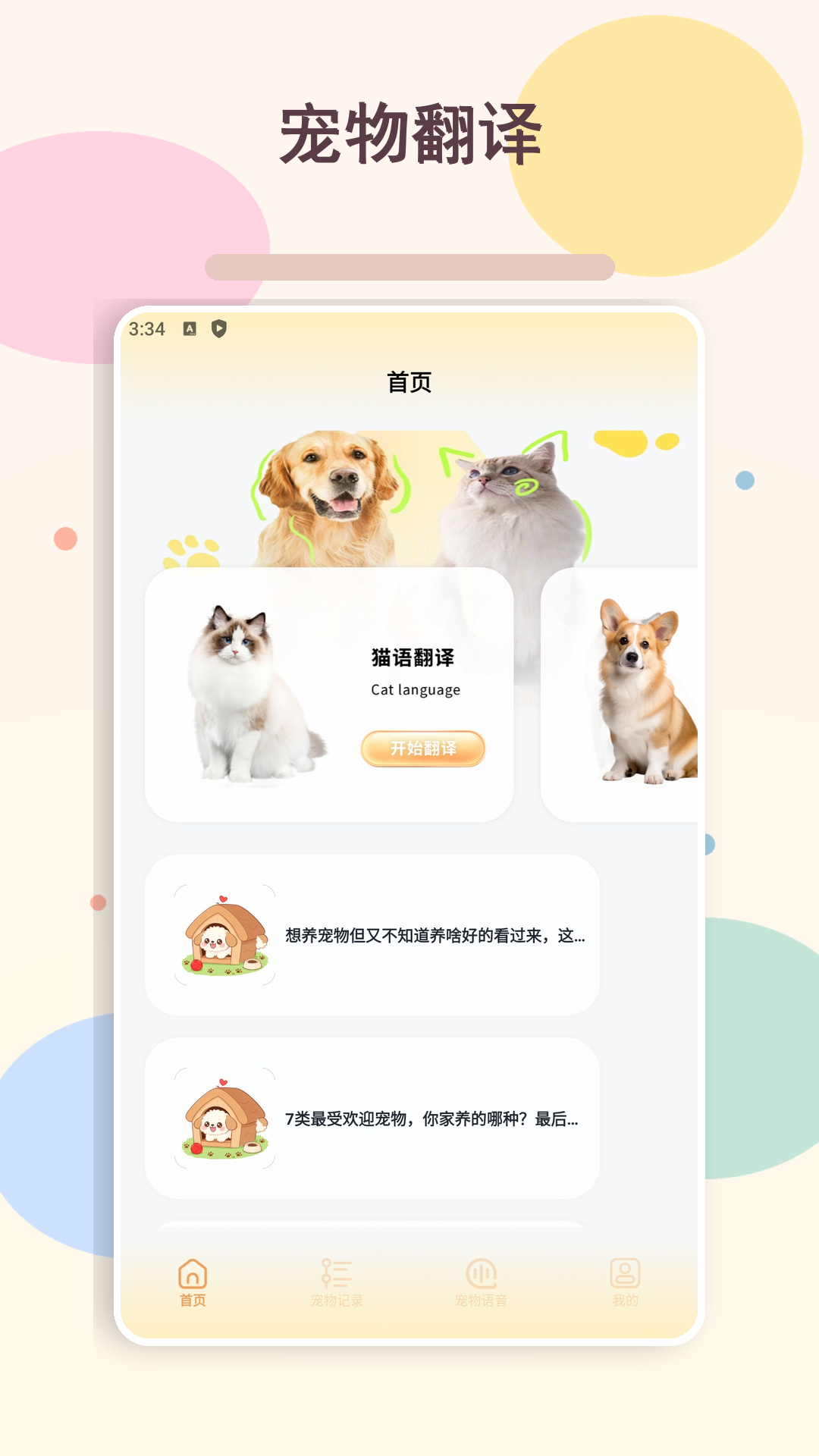 精彩截图-狗狗家园2026官方新版