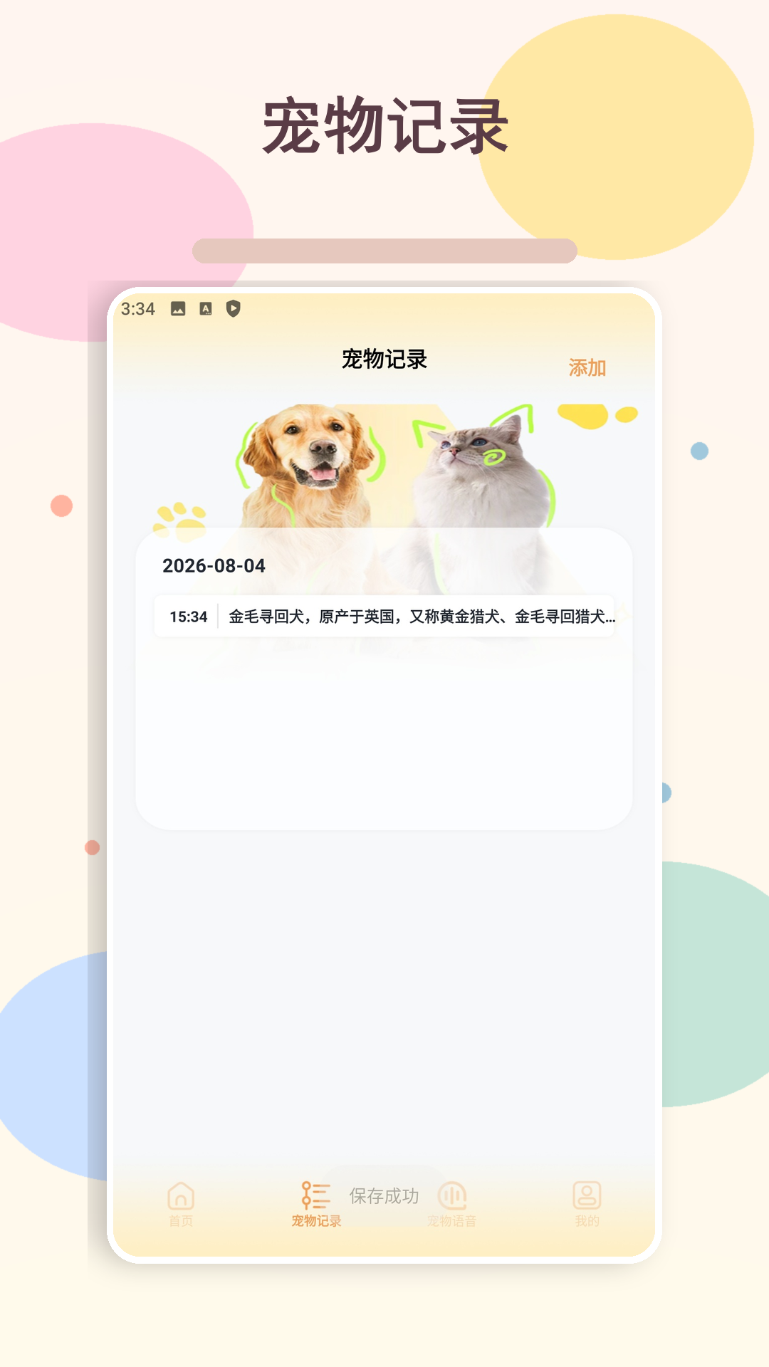 精彩截图-狗狗家园2026官方新版