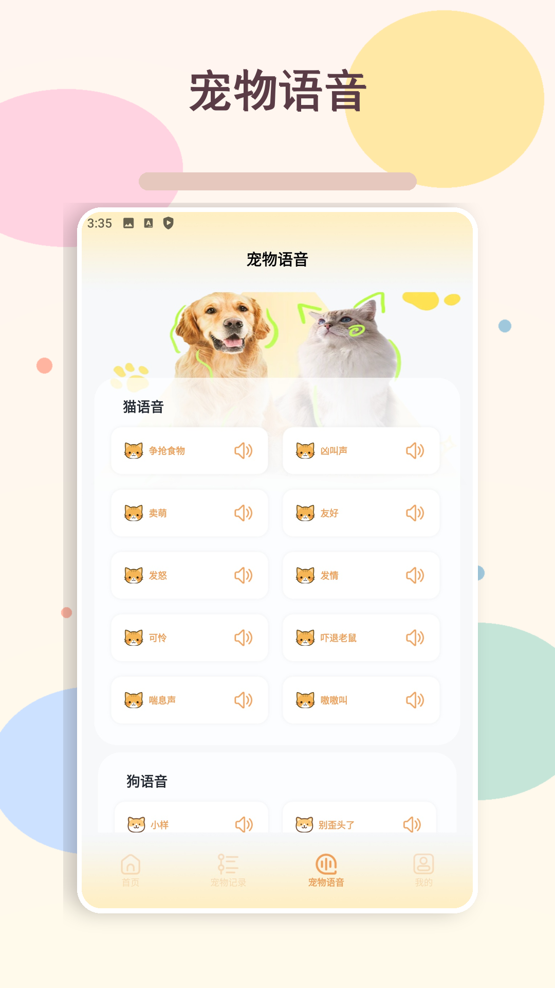 精彩截图-狗狗家园2026官方新版