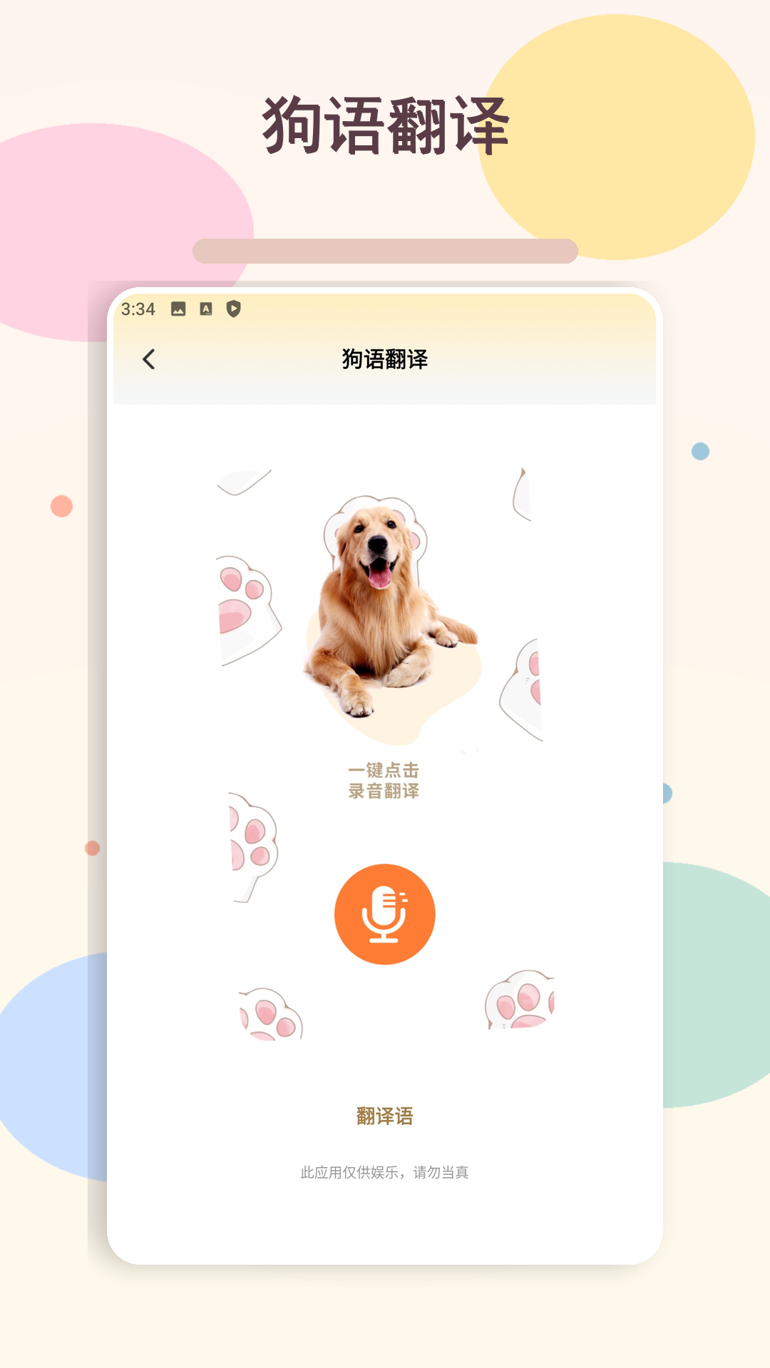 精彩截图-狗狗家园2026官方新版