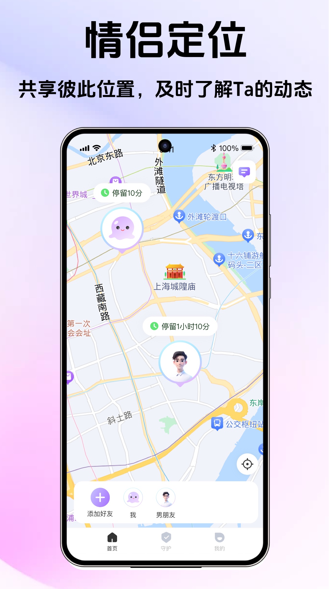 精彩截图-亲密恋迹-情侣自动报备恋爱软件2026官方新版