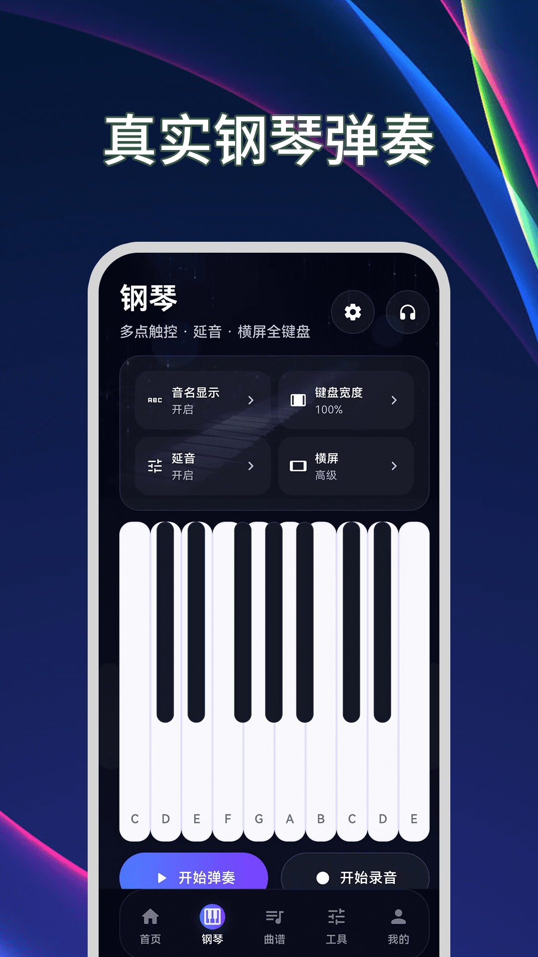 精彩截图-钢琴+模拟器2026官方新版