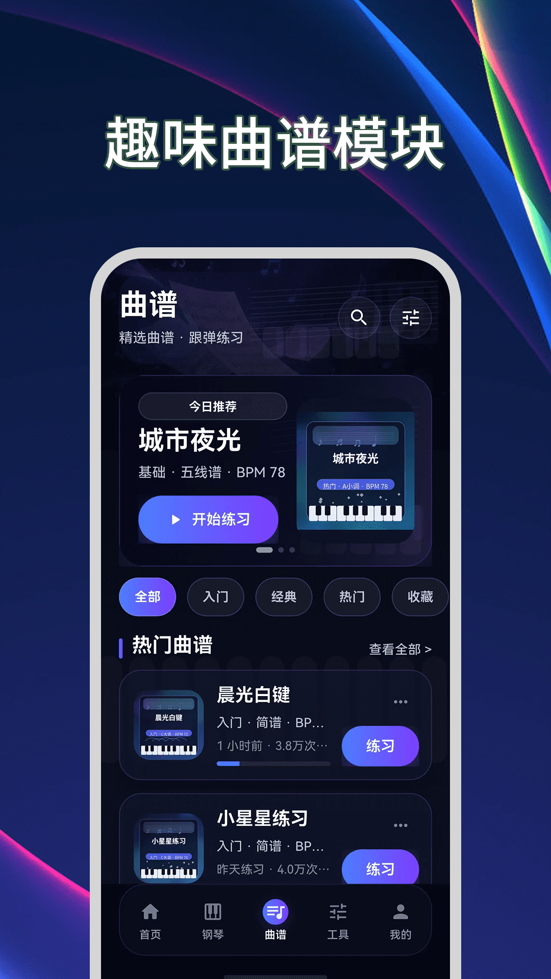 精彩截图-钢琴+模拟器2026官方新版