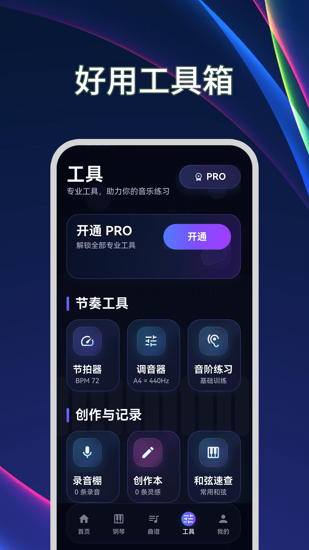 精彩截图-钢琴+模拟器2026官方新版