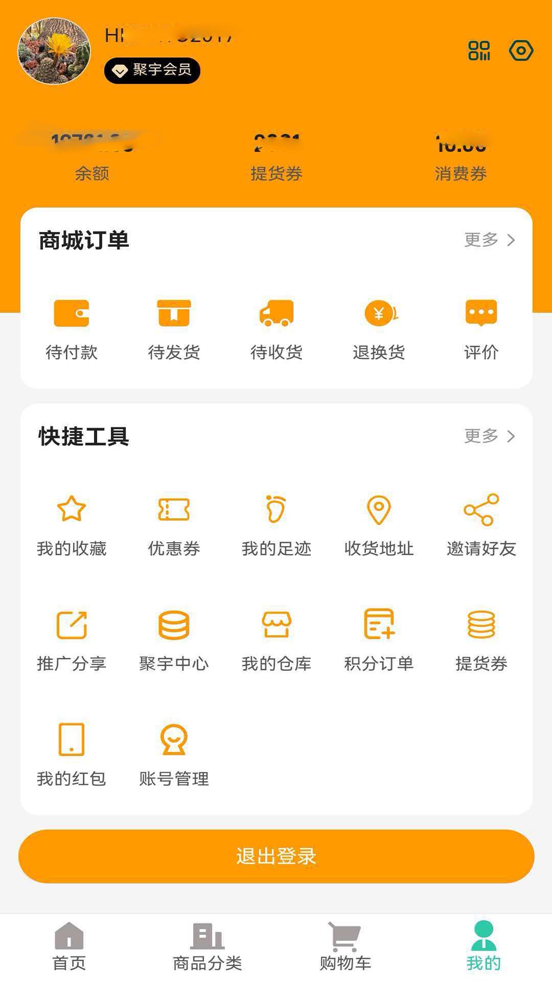 精彩截图-聚宇优品2026官方新版