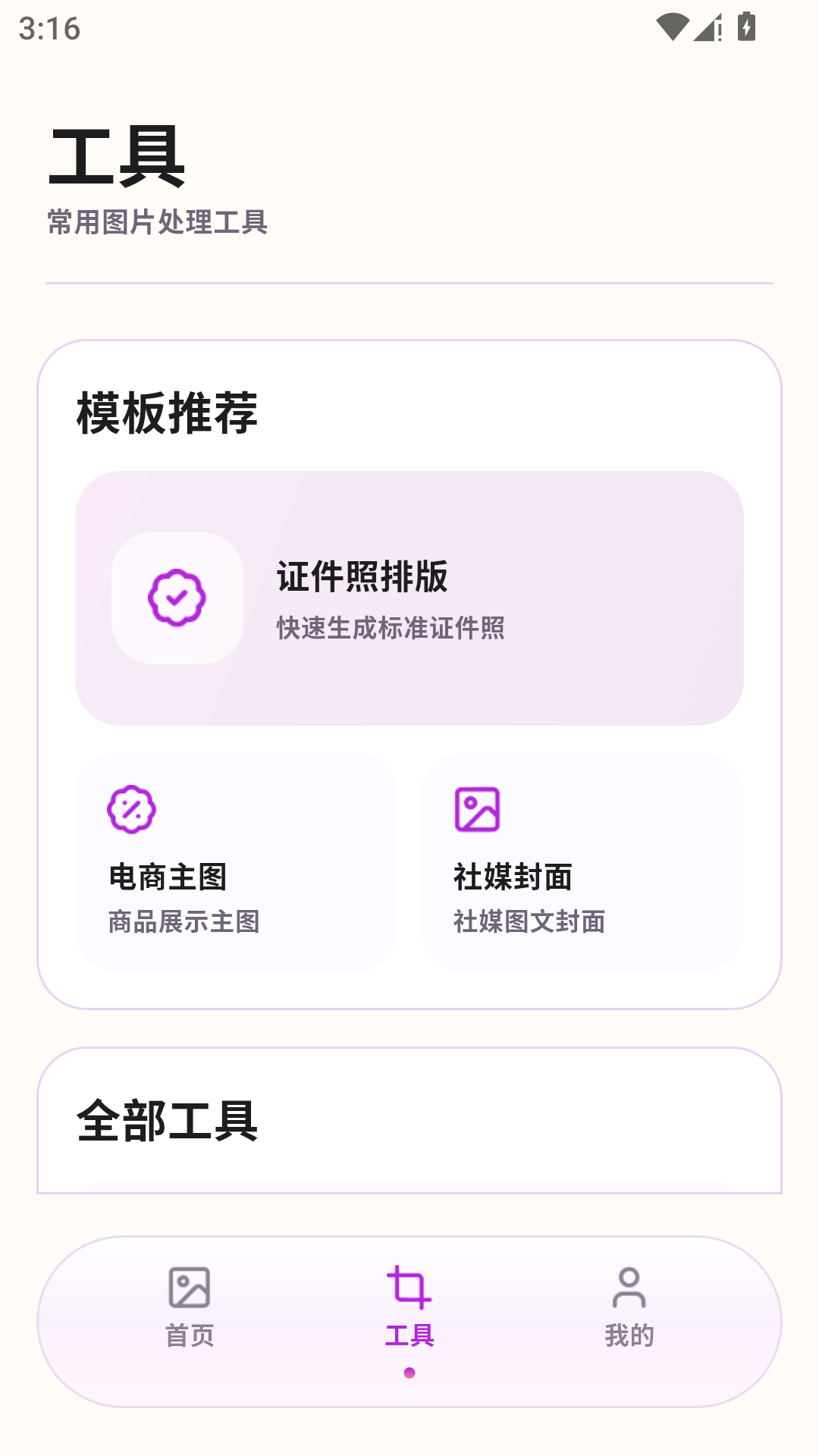 精彩截图-冷眸照片编辑器2026官方新版
