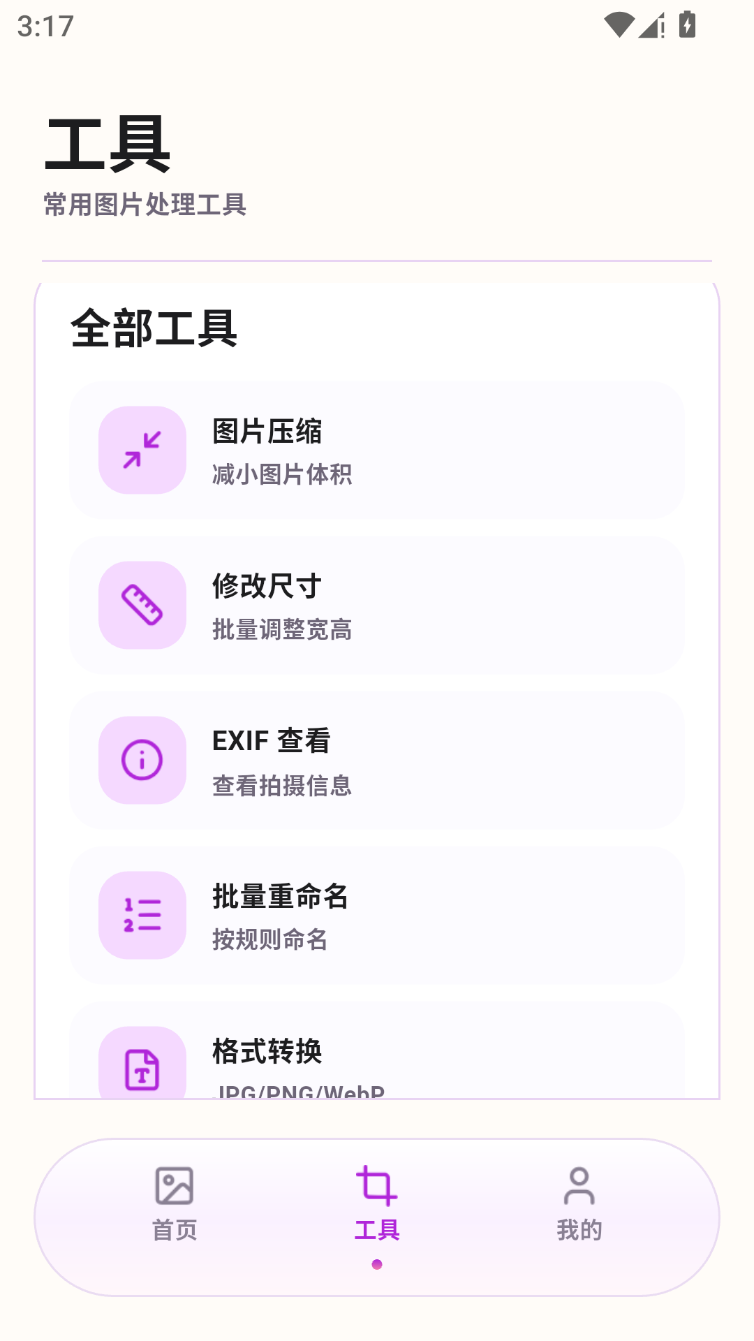 精彩截图-冷眸照片编辑器2026官方新版