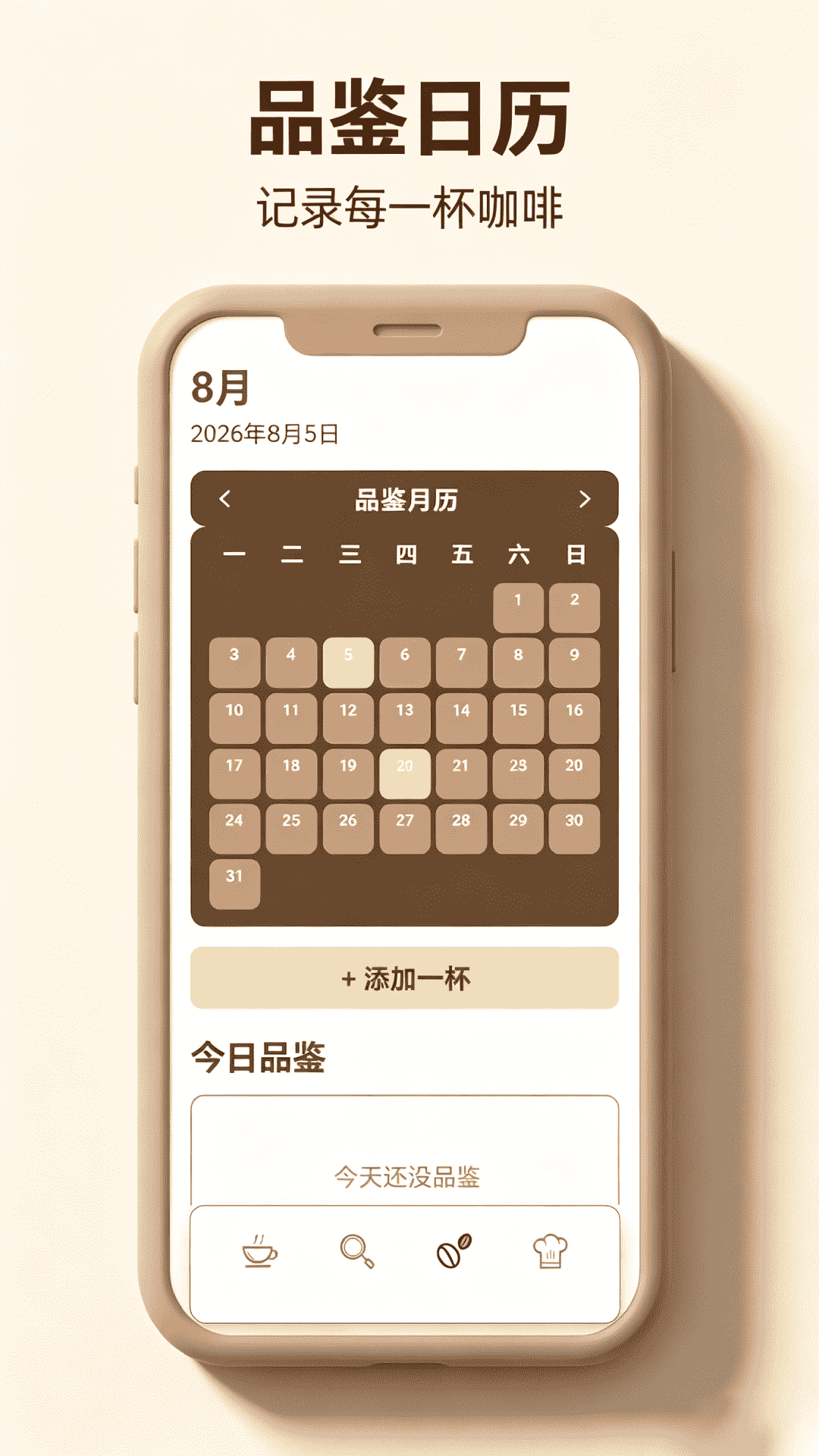 精彩截图-brew2026官方新版