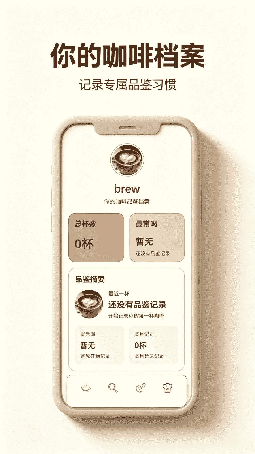 精彩截图-brew2026官方新版