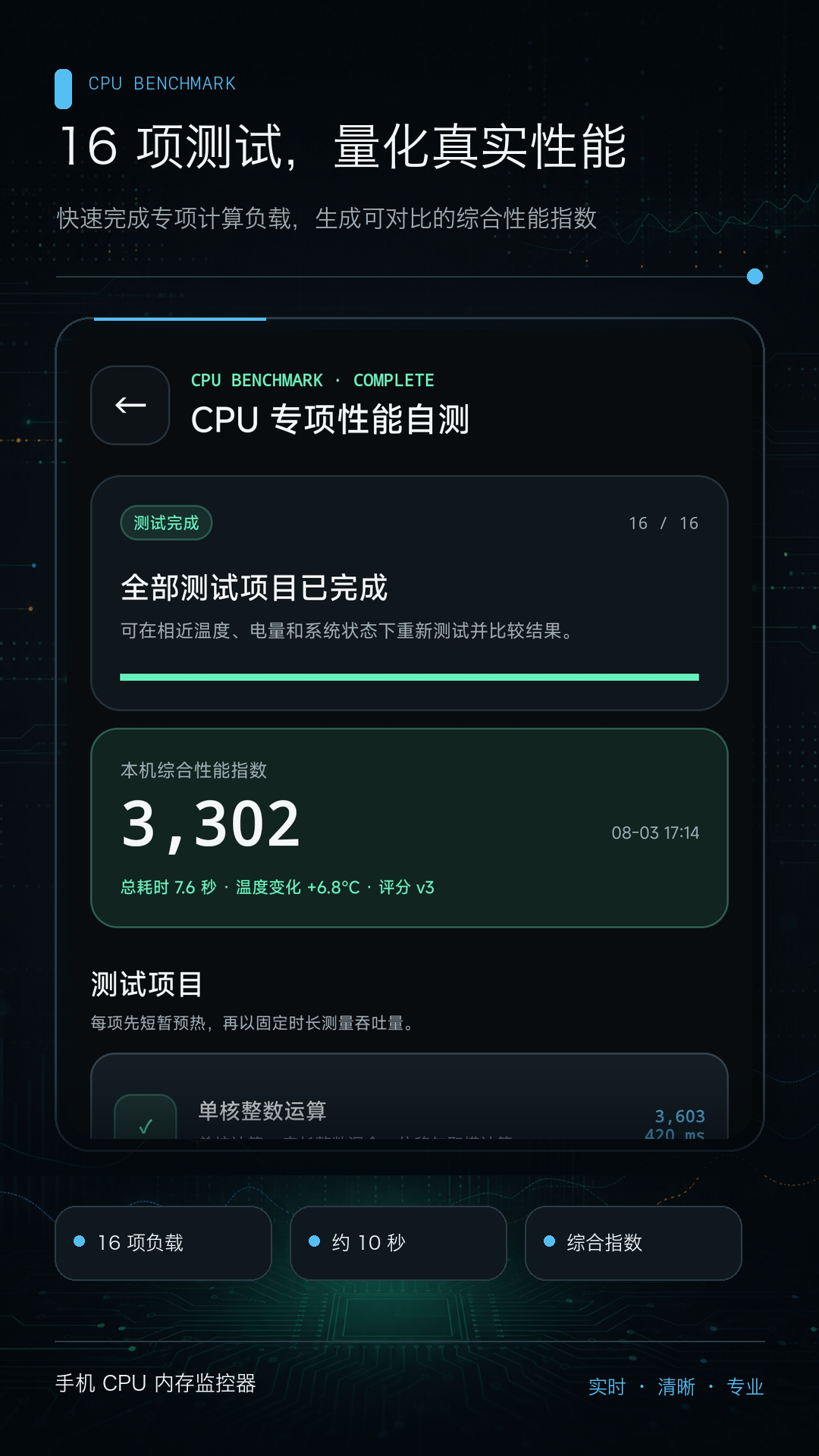 精彩截图-手机CPU内存监控器2026官方新版