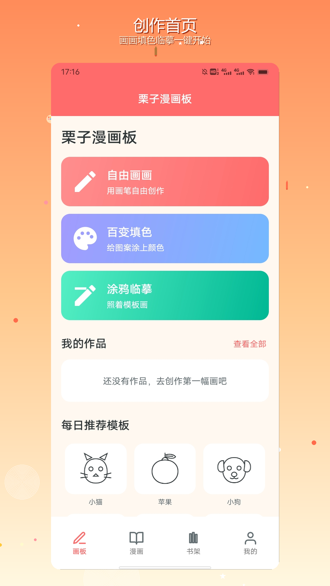 精彩截图-栗子漫画板2026官方新版